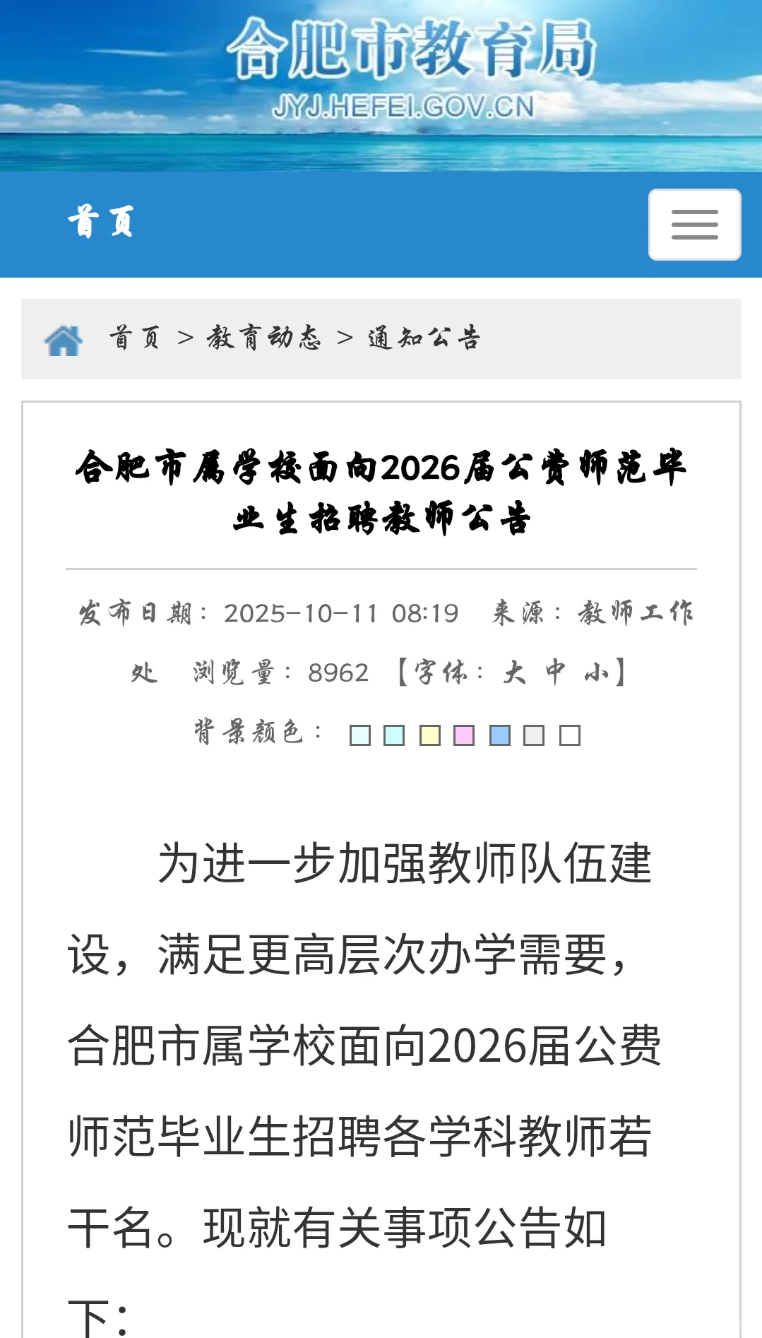 想来合肥的公费师范生可注意点吧