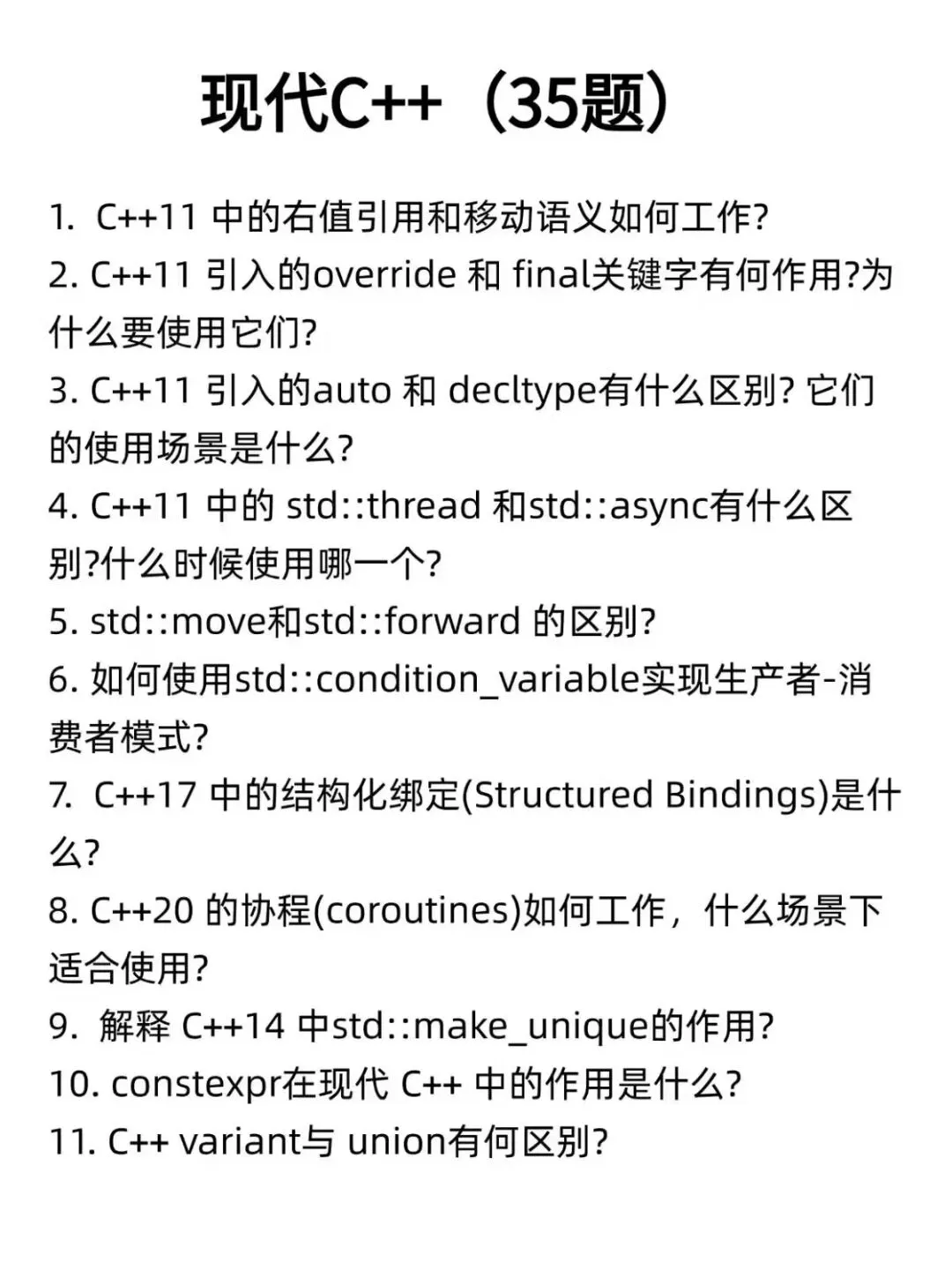 八年C++人的心里话，用心准备都会过的