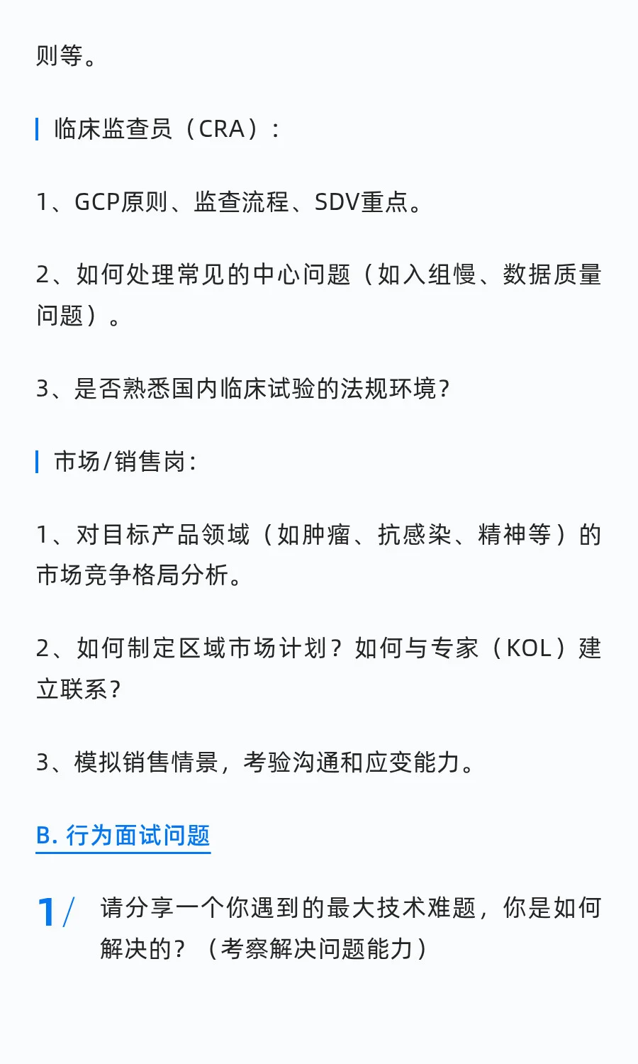 齐鲁面试高频题目（含面试流程&准备建议
