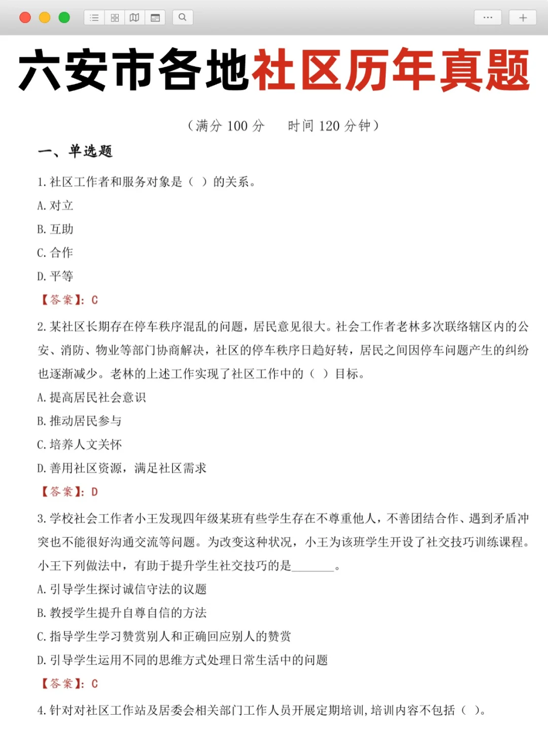 提前准备🔥六安市社区工作者招聘即将开始
