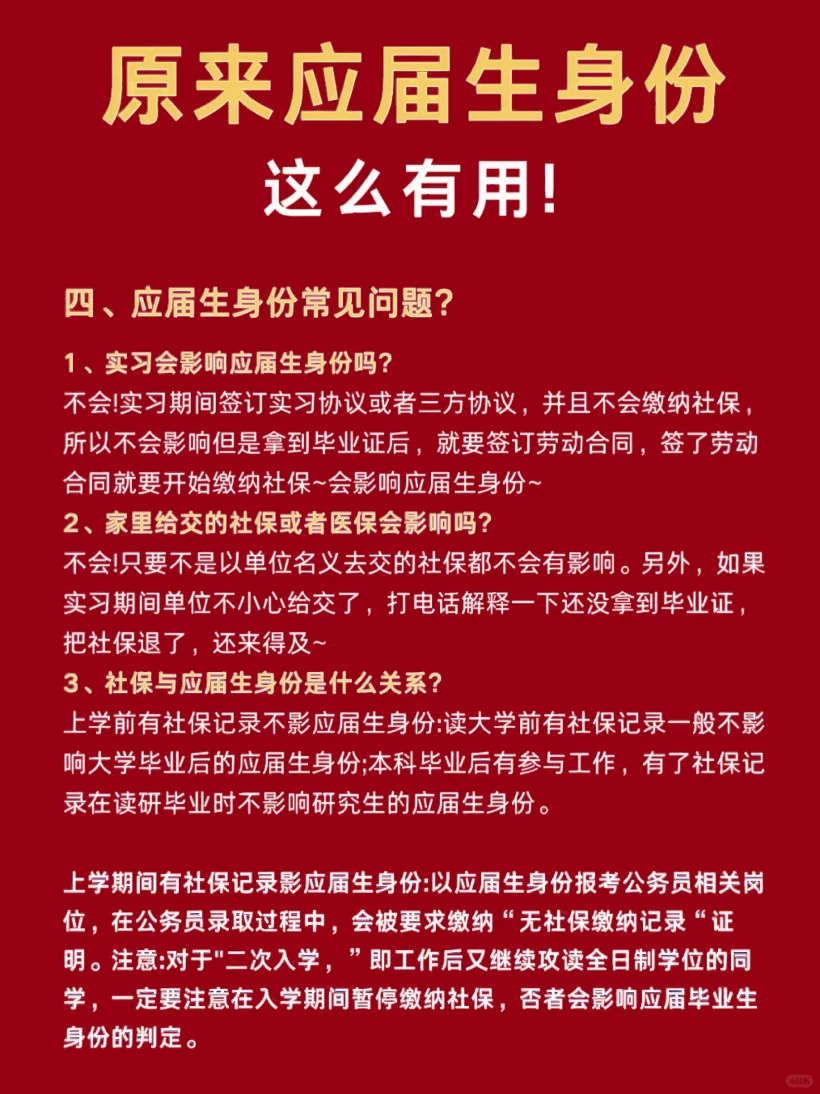 应届生身份使用说明书get