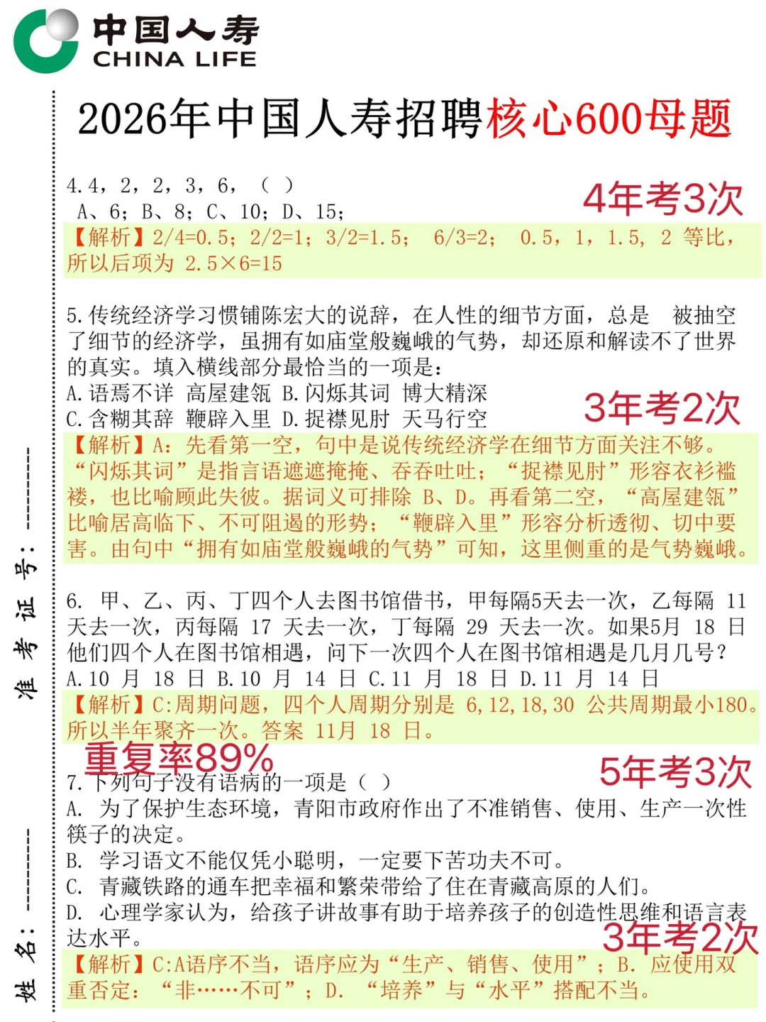 提醒一下明天参加人寿笔试的人答案已出背吧