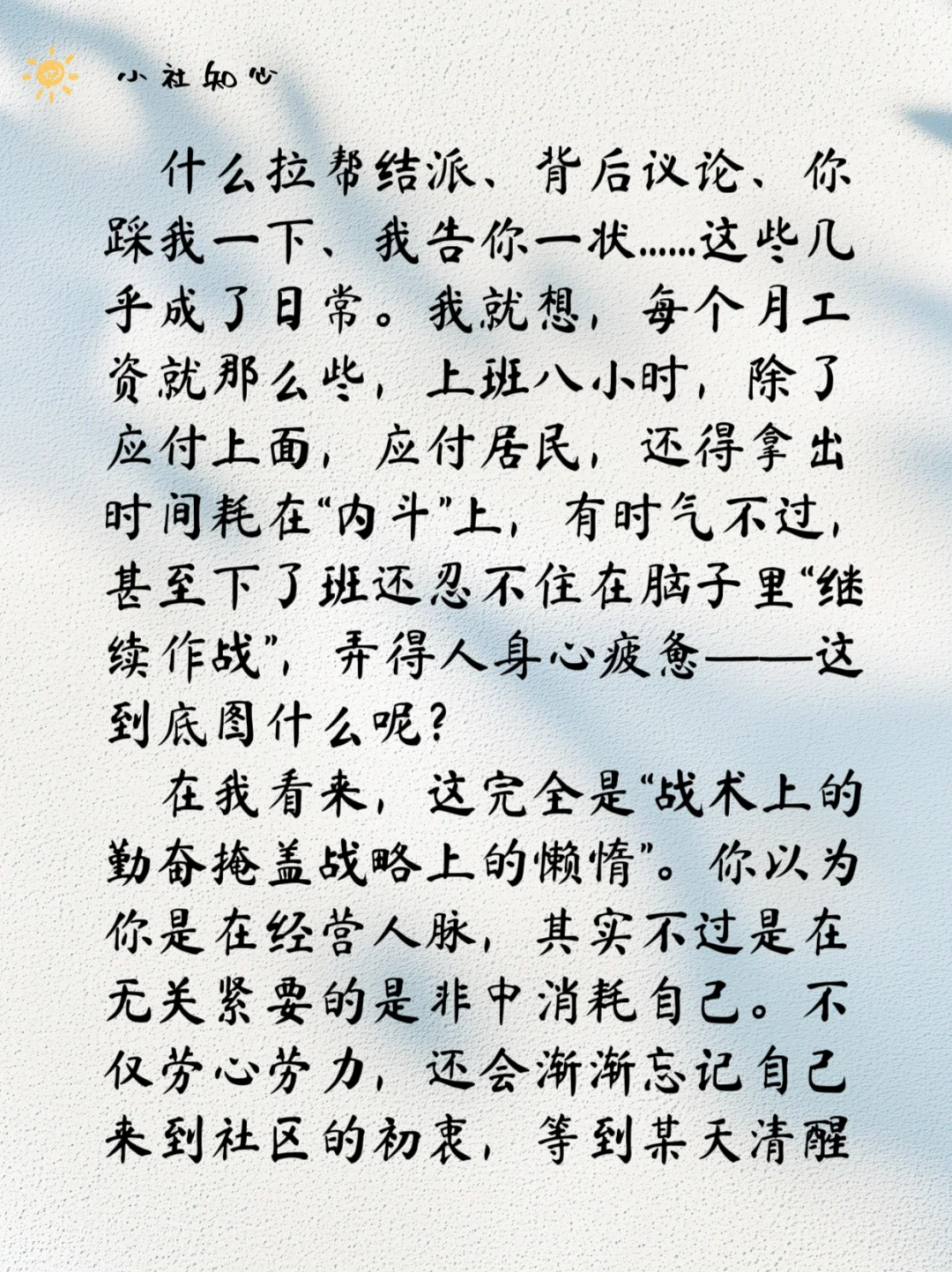 社区工作，没必要维持好人际关系
