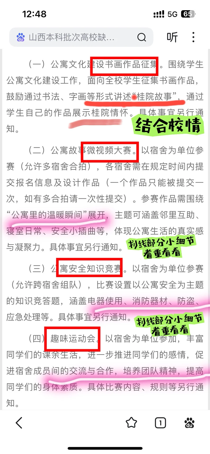 辅导员考试备考必看｜寝室文化节通知解析