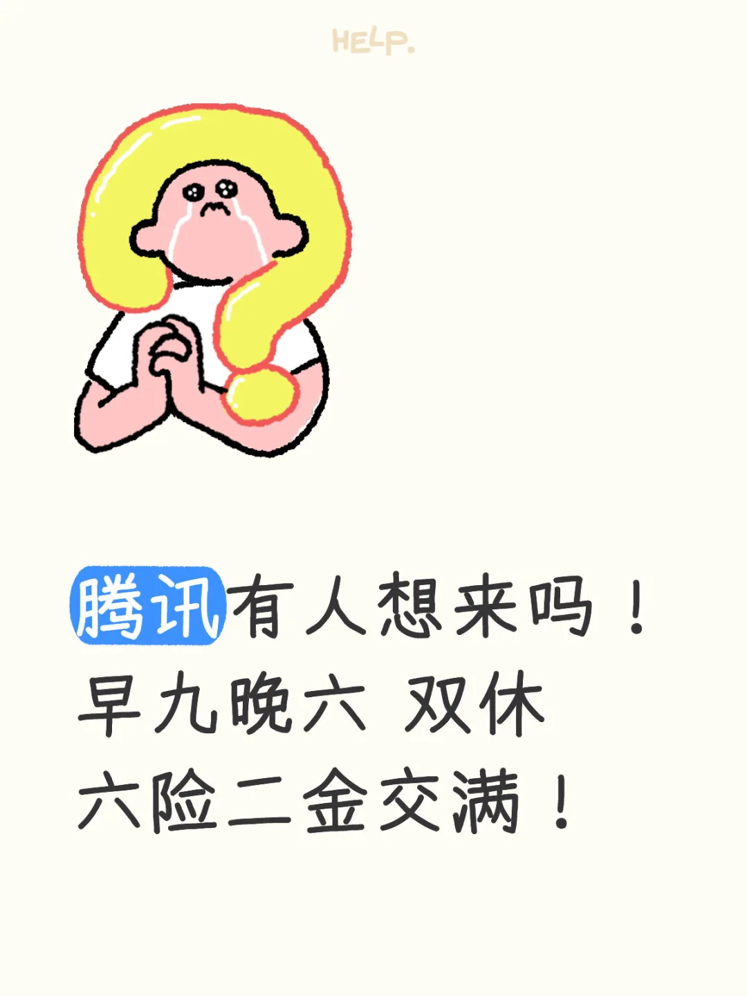 腾讯内推限时开启！抓紧来！