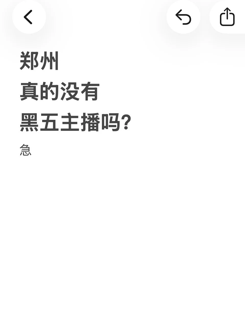 急招主播！待遇超绝