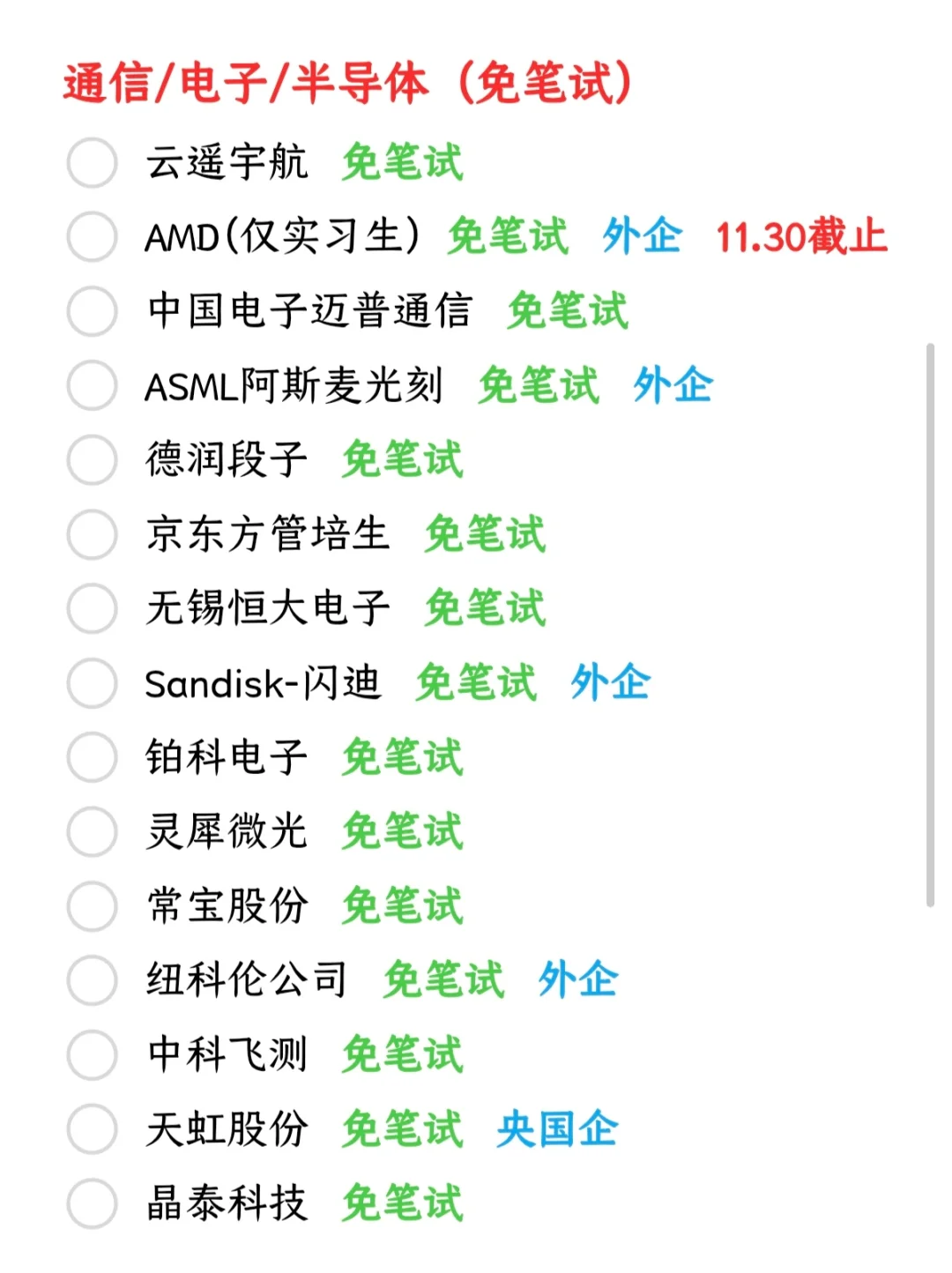 10月份普通bg秋招如何自救？👉👉👉