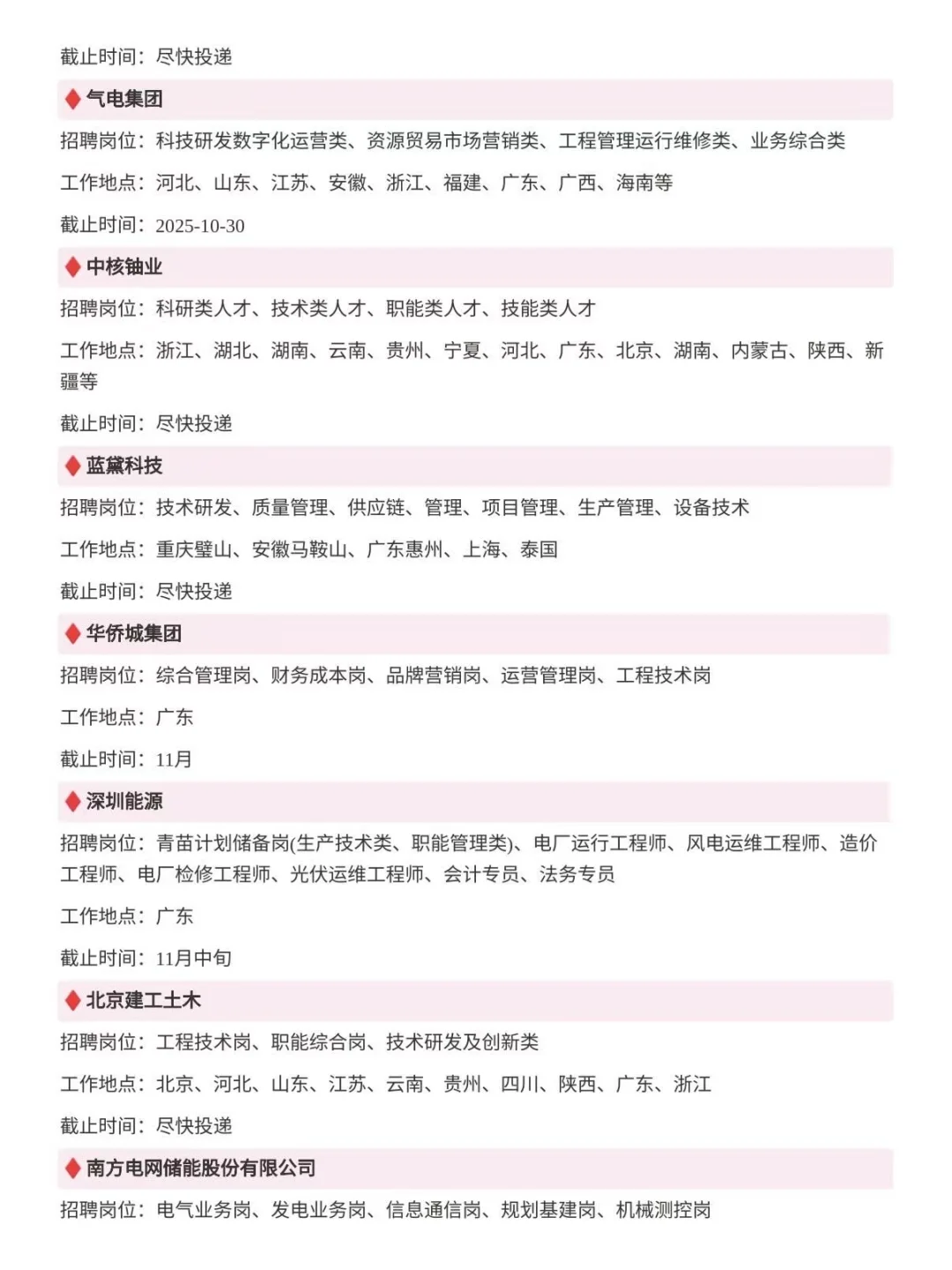 广东孩子别错过这些家门口的央国企！