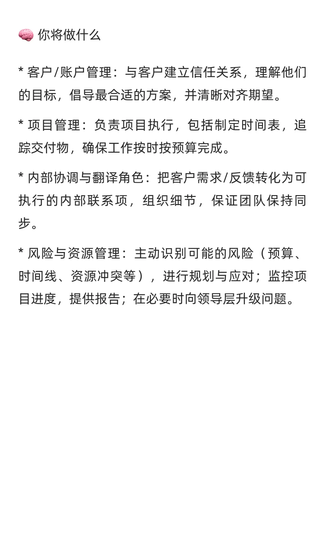 远程用户运营主管岗位分享