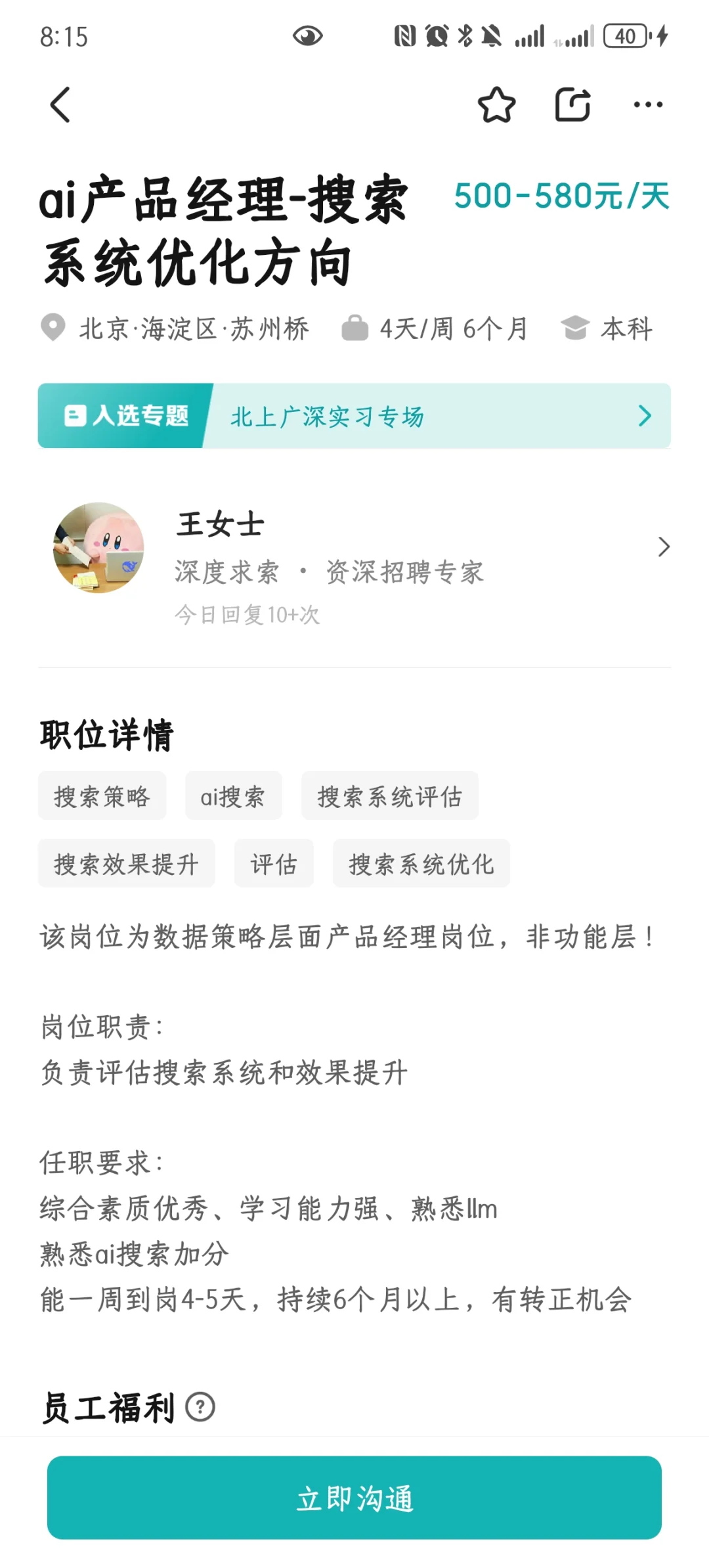 有人分享 DeepSeek 非技术岗工作体验吗