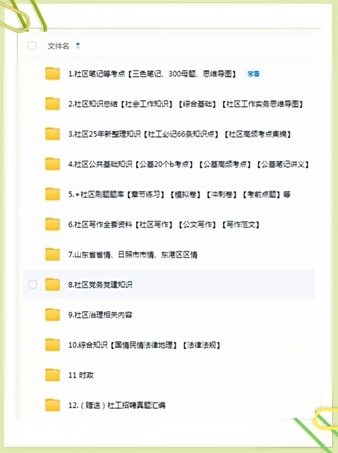 日照市东港区社会工作者还来得及！社工招聘