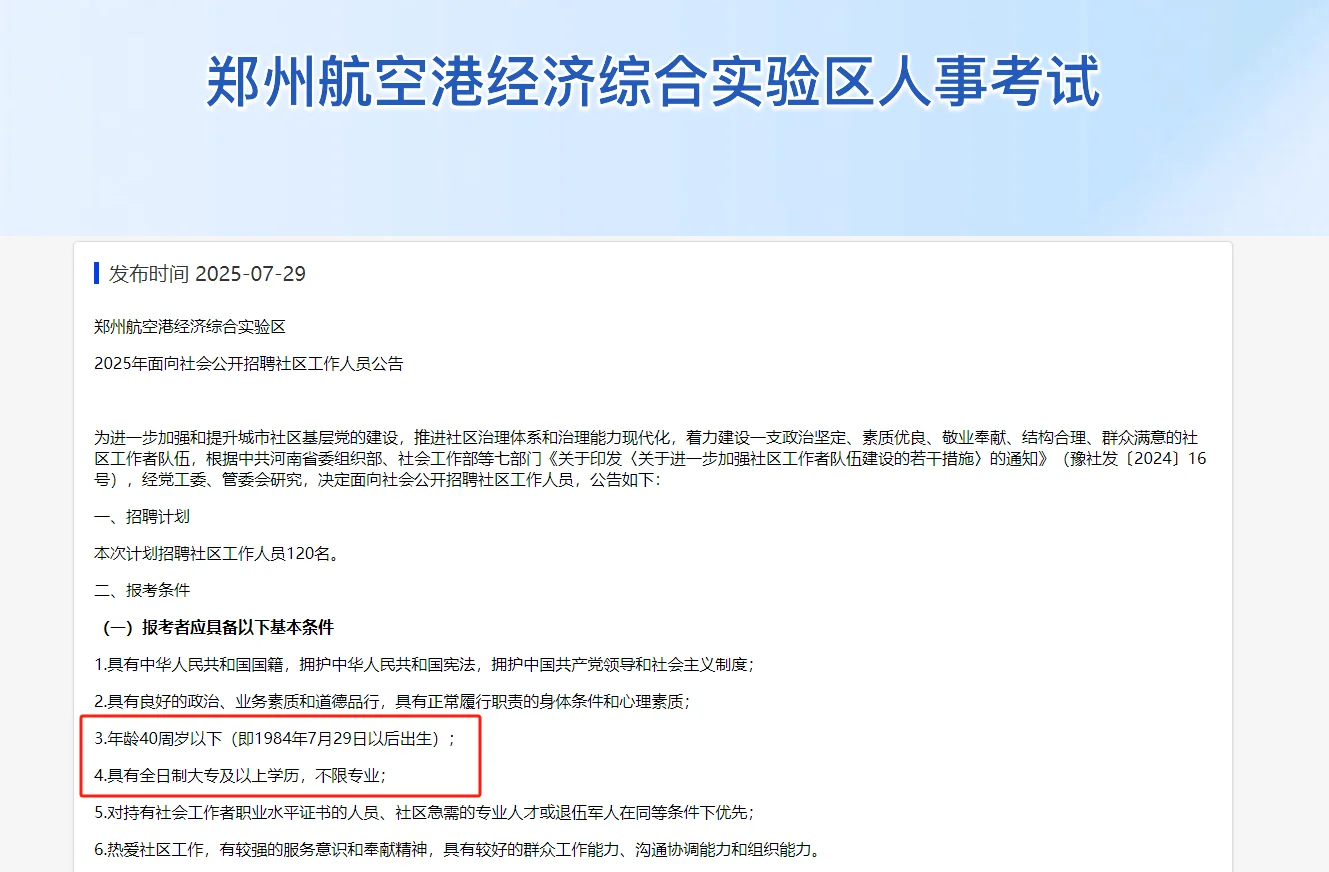 港区社区工作日招聘120人