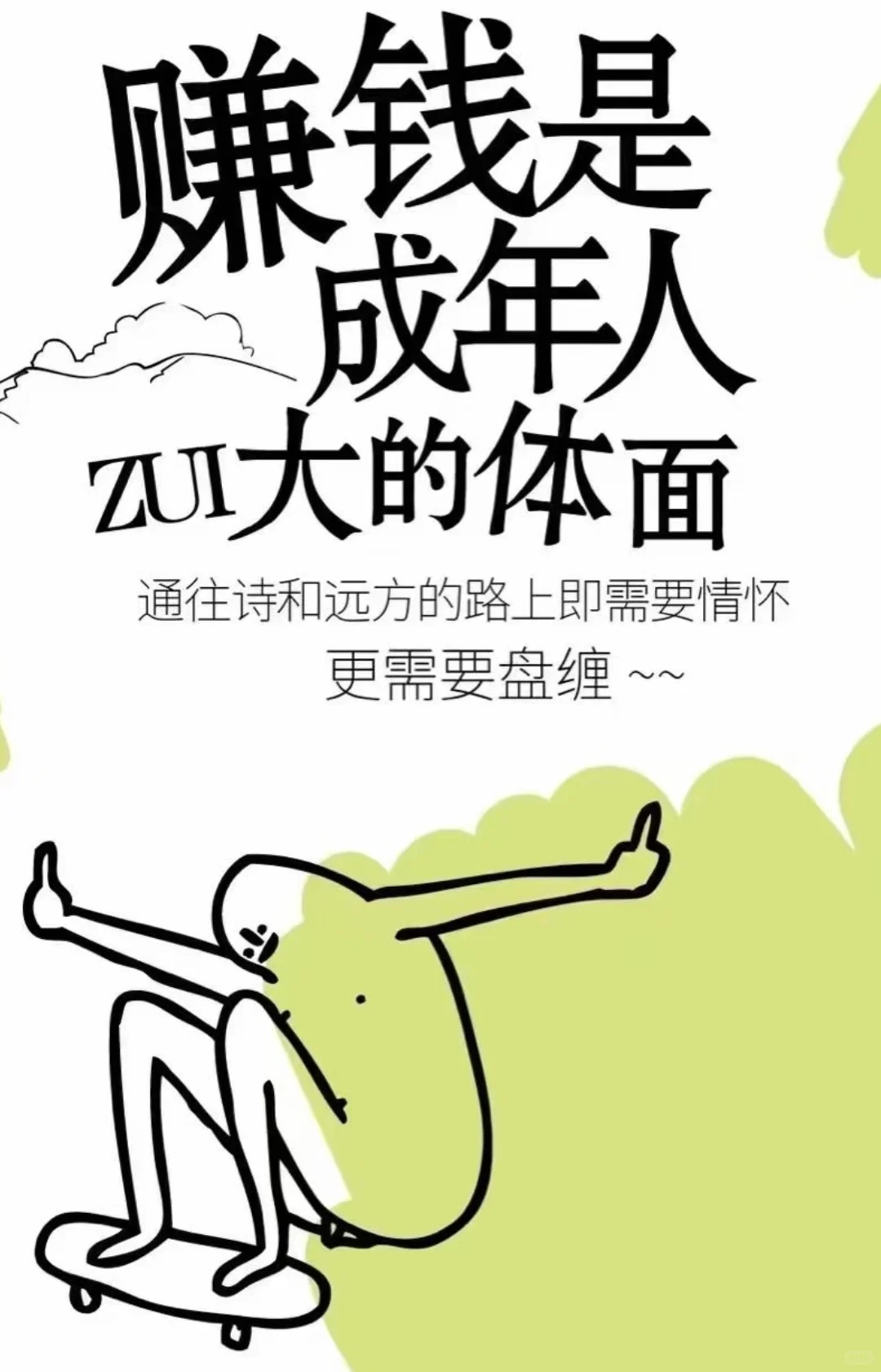 这是一条招聘文案～上班啦～明人不说暗话