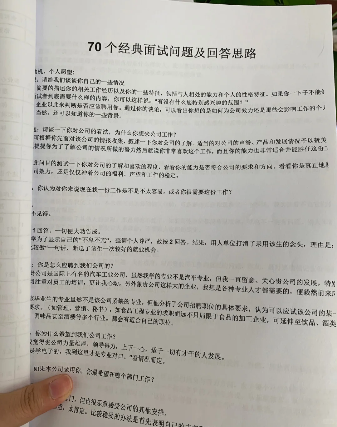 招聘话术