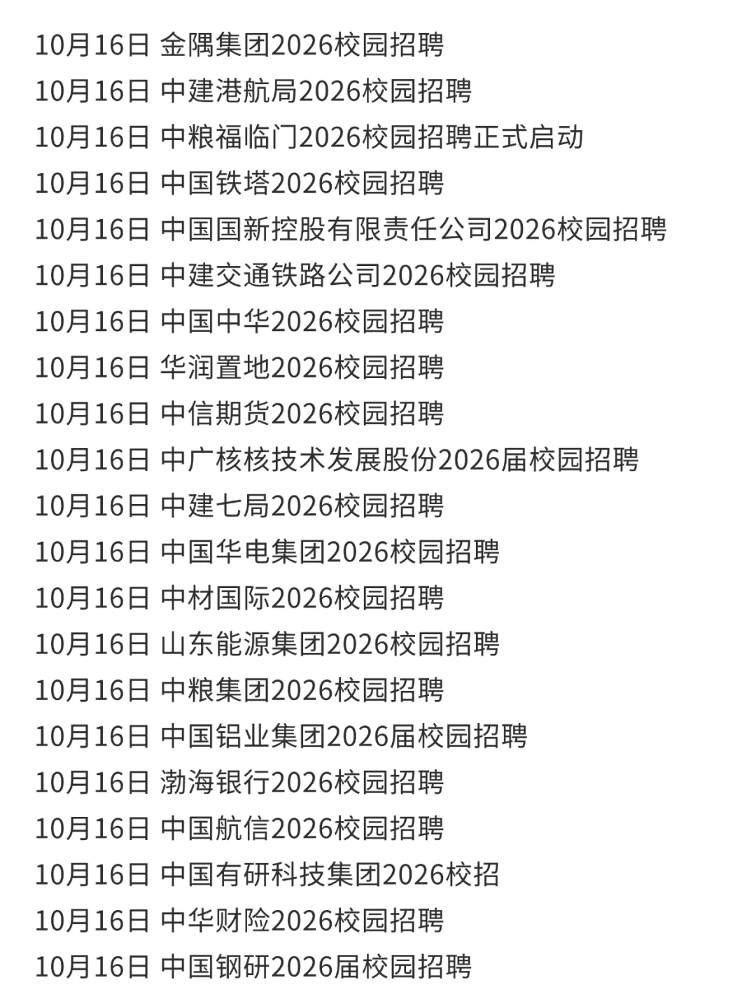 天津校招很适合集中投！