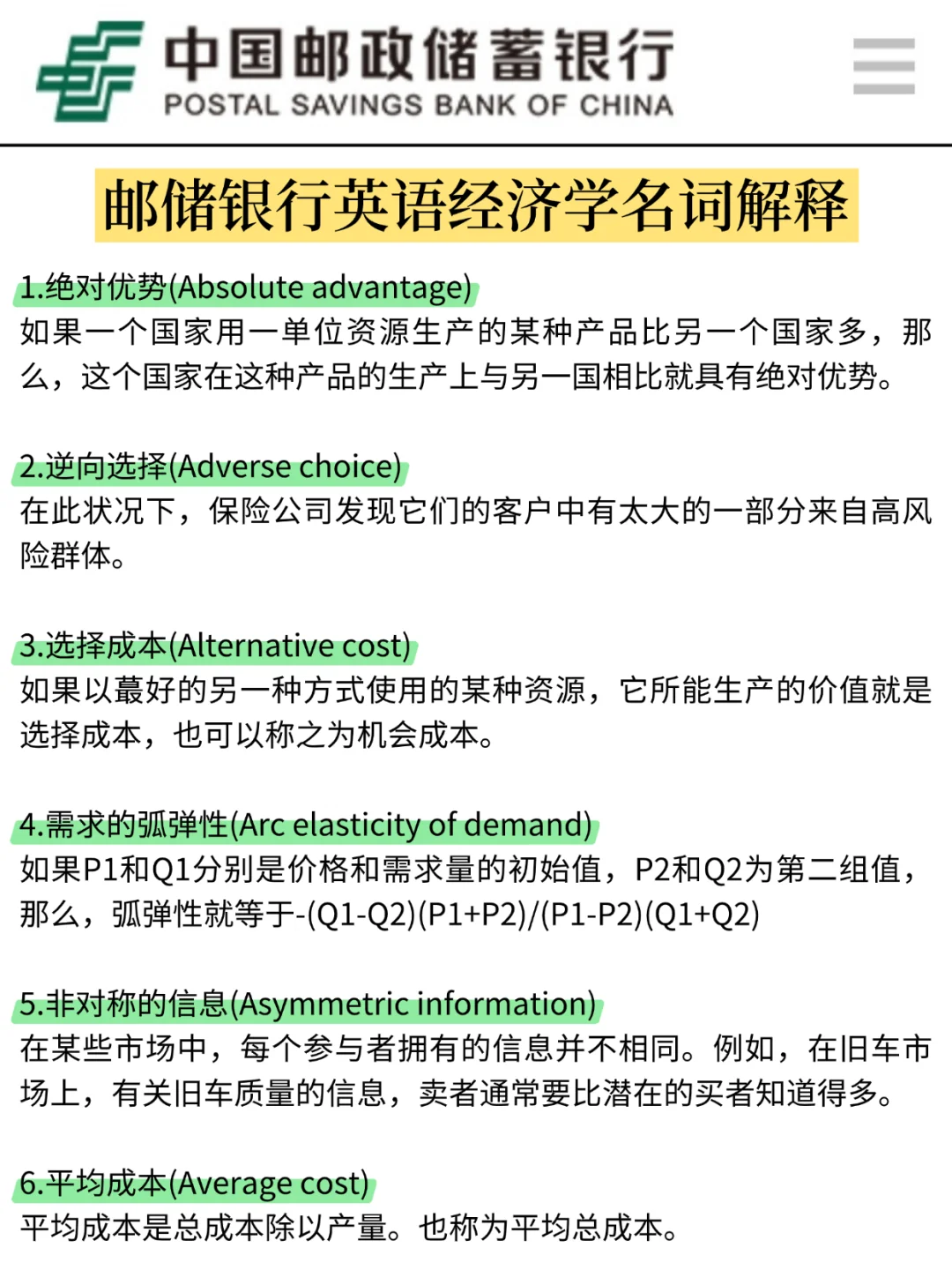 10.26邮储银行笔试，就这800母题，进面稳了