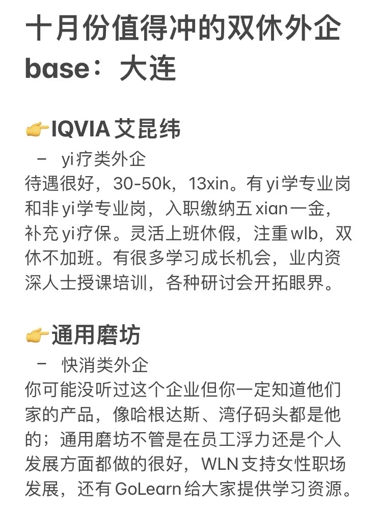 四点就下班的双休外企盘点：辽宁大连