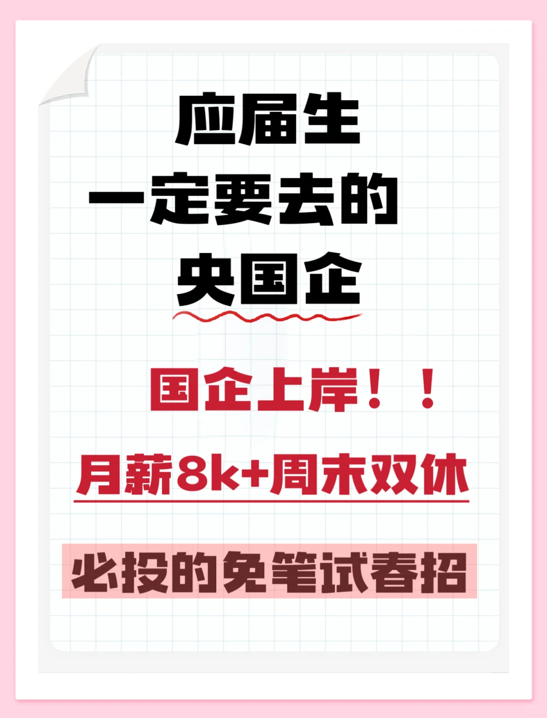 应届生们先把免笔试春招投了📣应届生！！