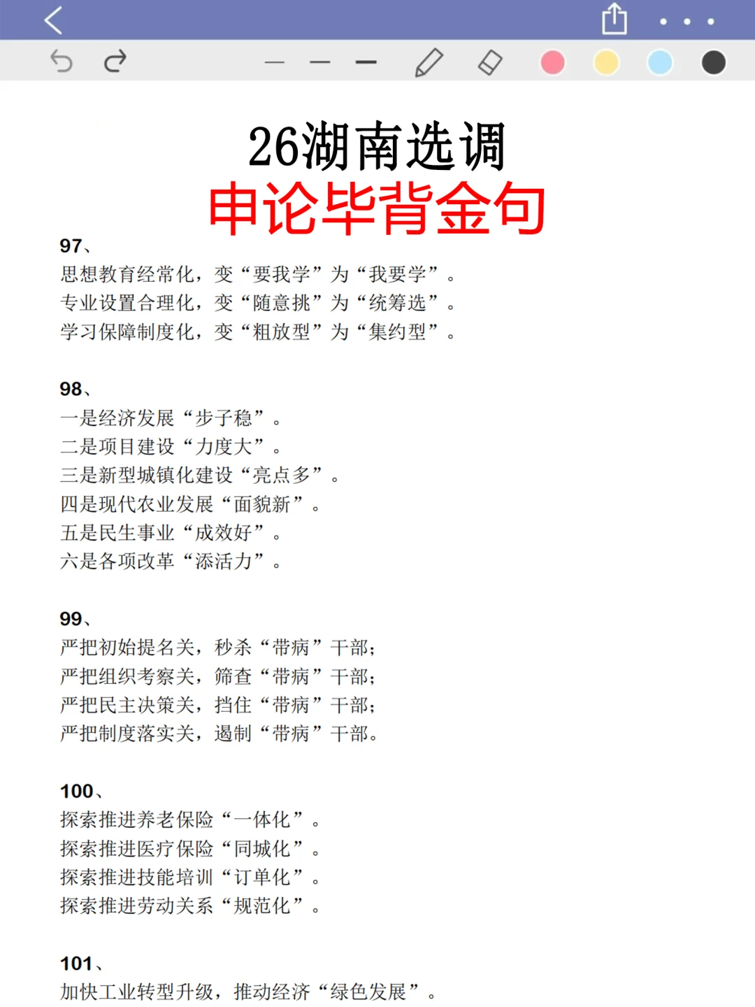 26湖南选调新通知，有点心疼今年的考生