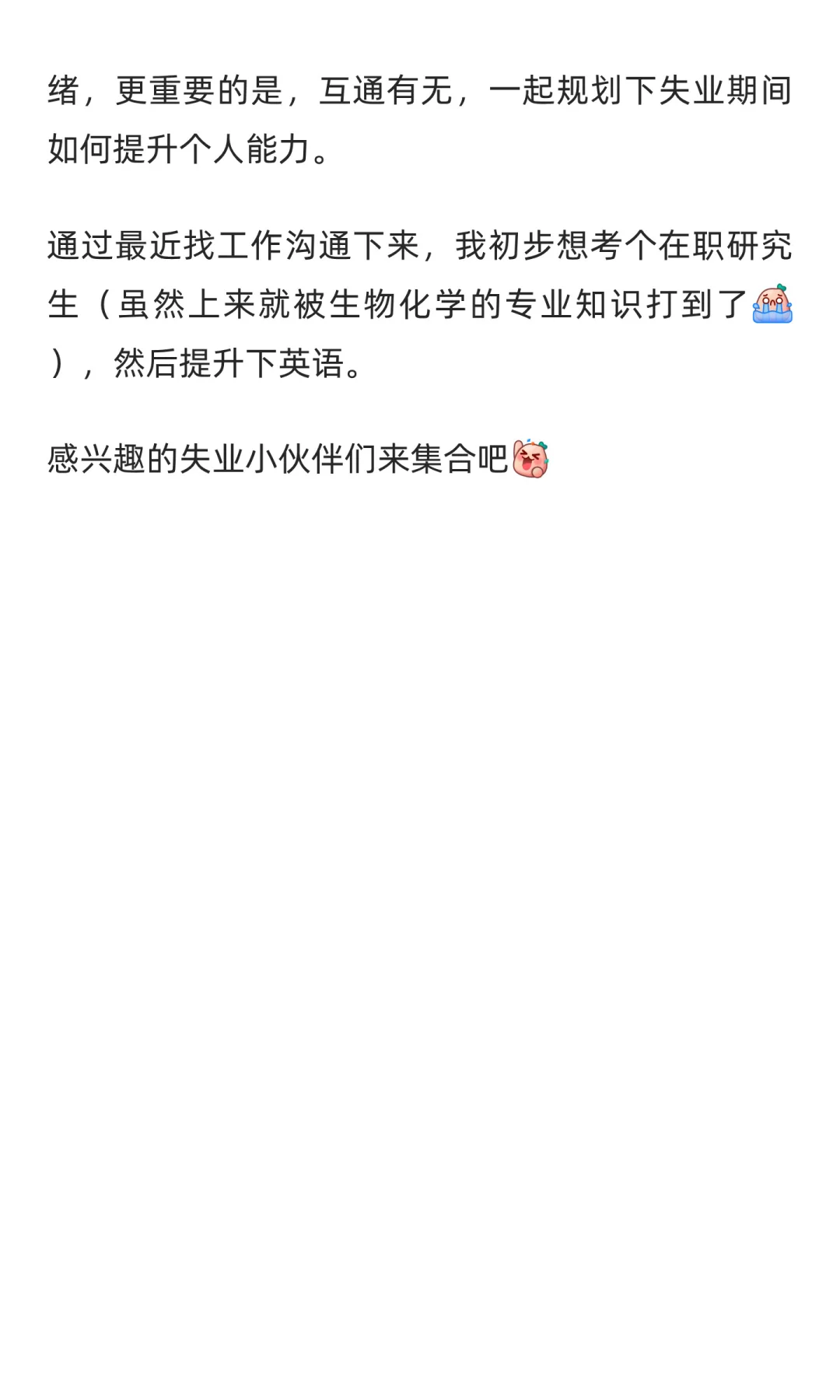 生物药 失业阵线联盟