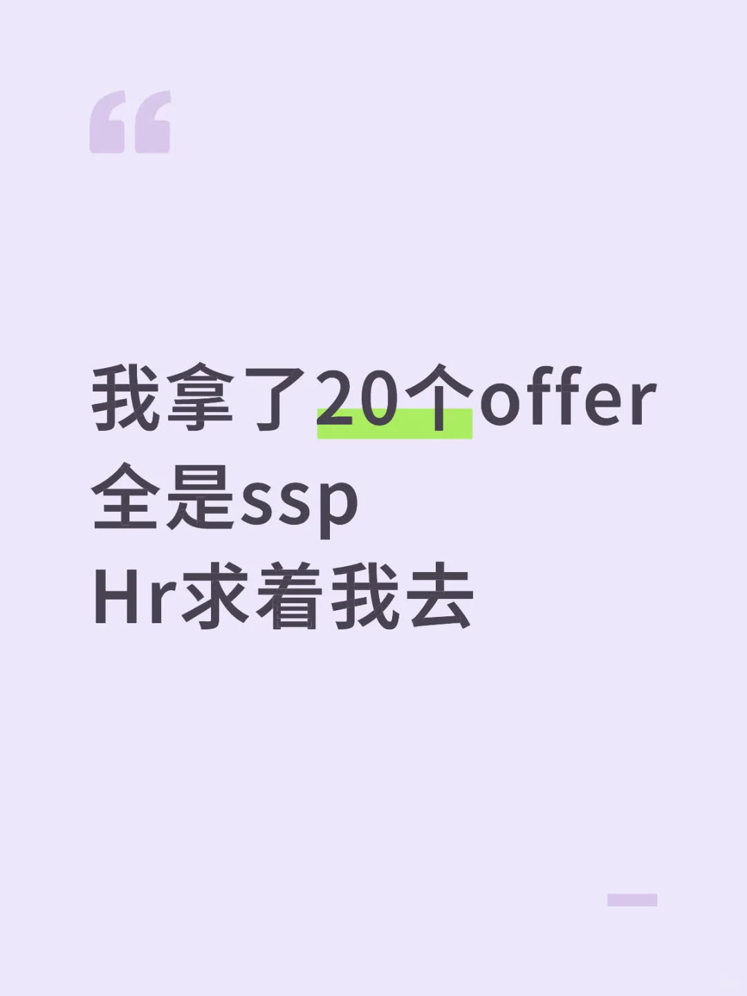 银十秋招我有九不面