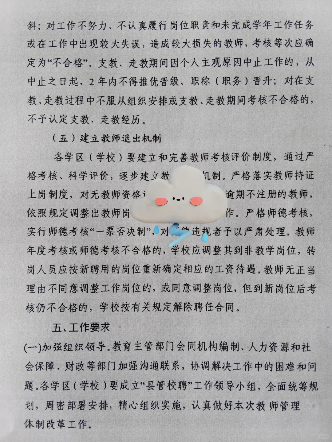 学区制管理-县管校聘-交流轮岗-退出机制