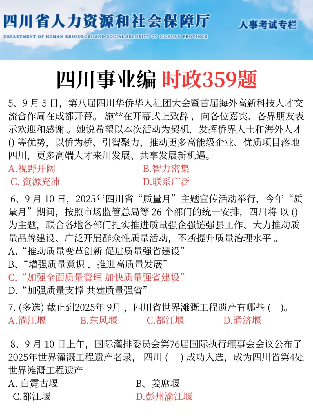 25事业编会惩罚每一个不背省情的人