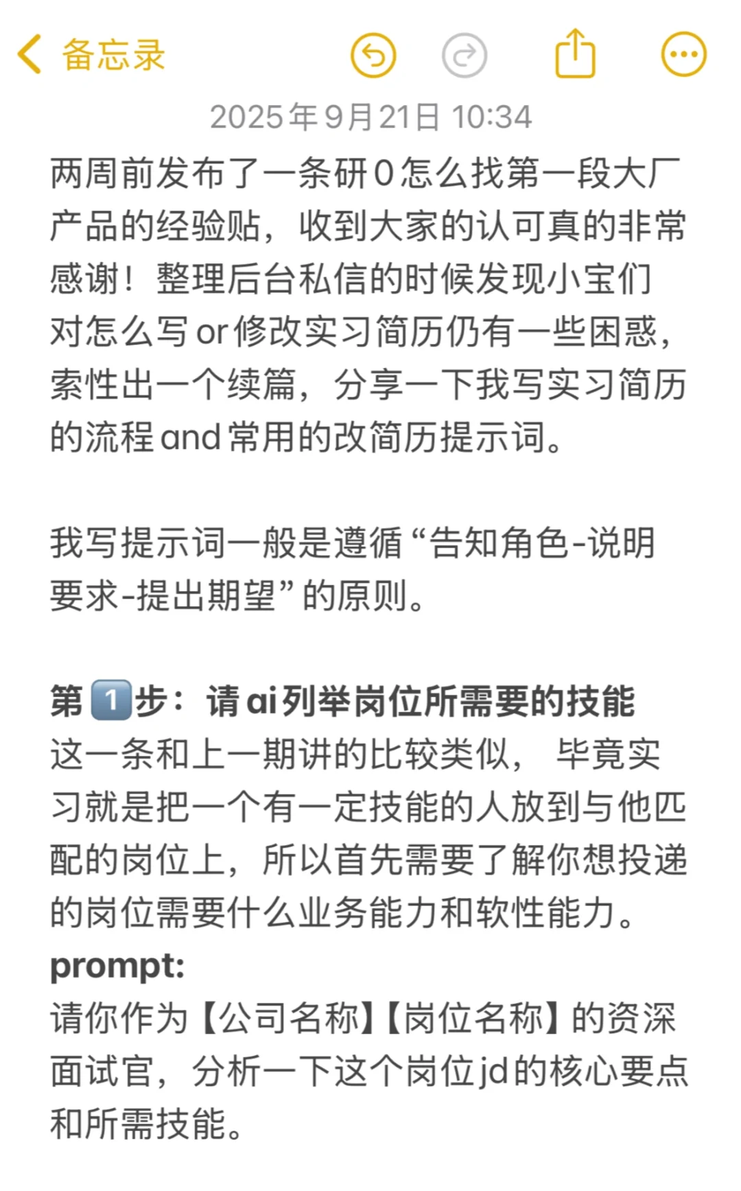 复盘一下研0怎么找第一段大厂产品实习【续】