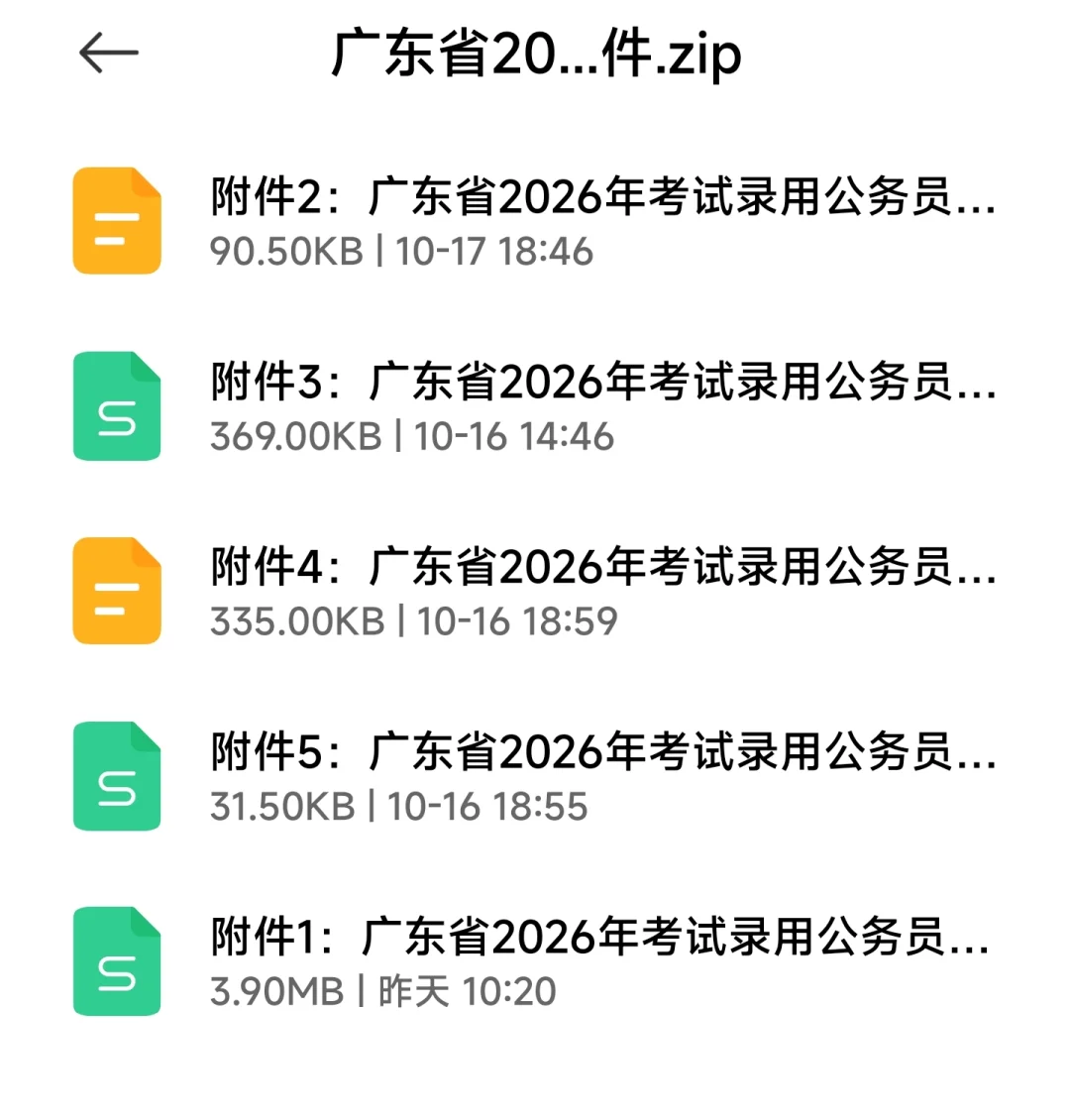 广东省考出公告啦！招11779人！