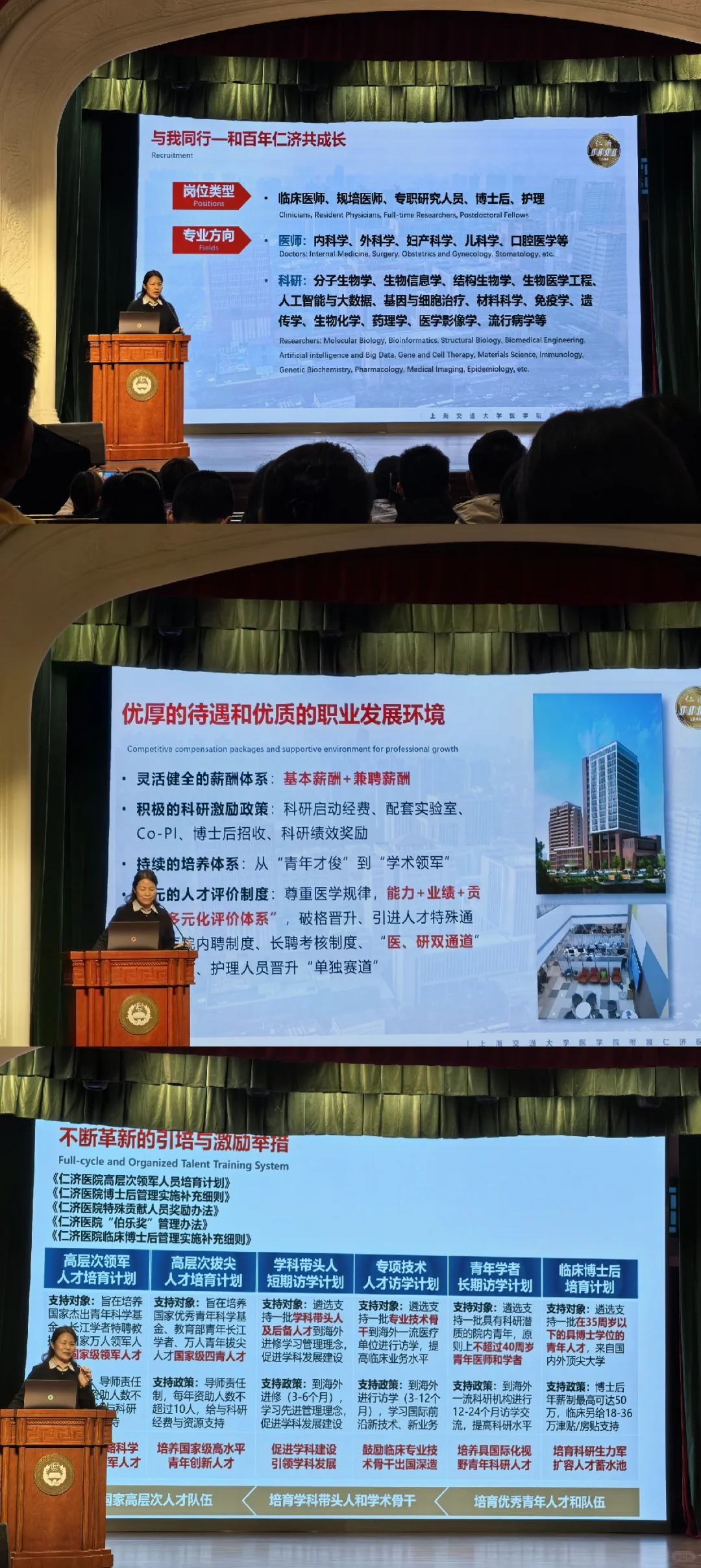 北京协和医学院-上海秋招专场