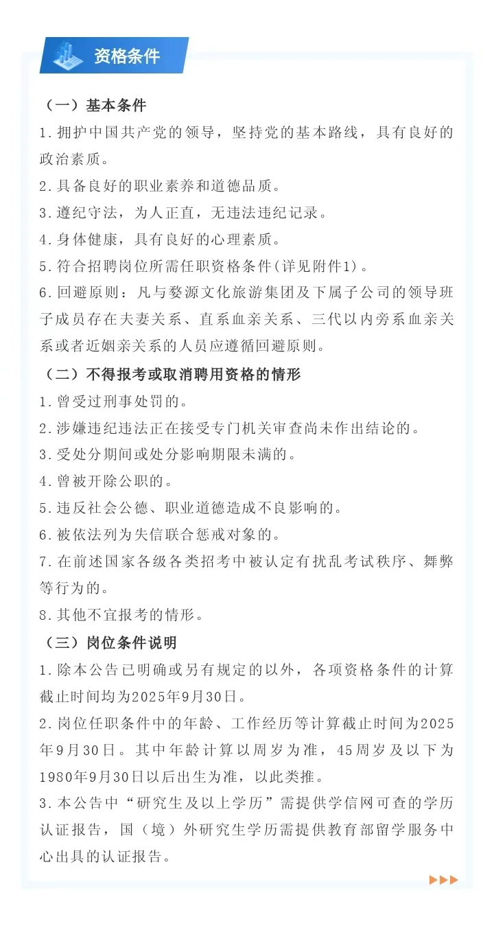 婺源文旅集团招聘10人