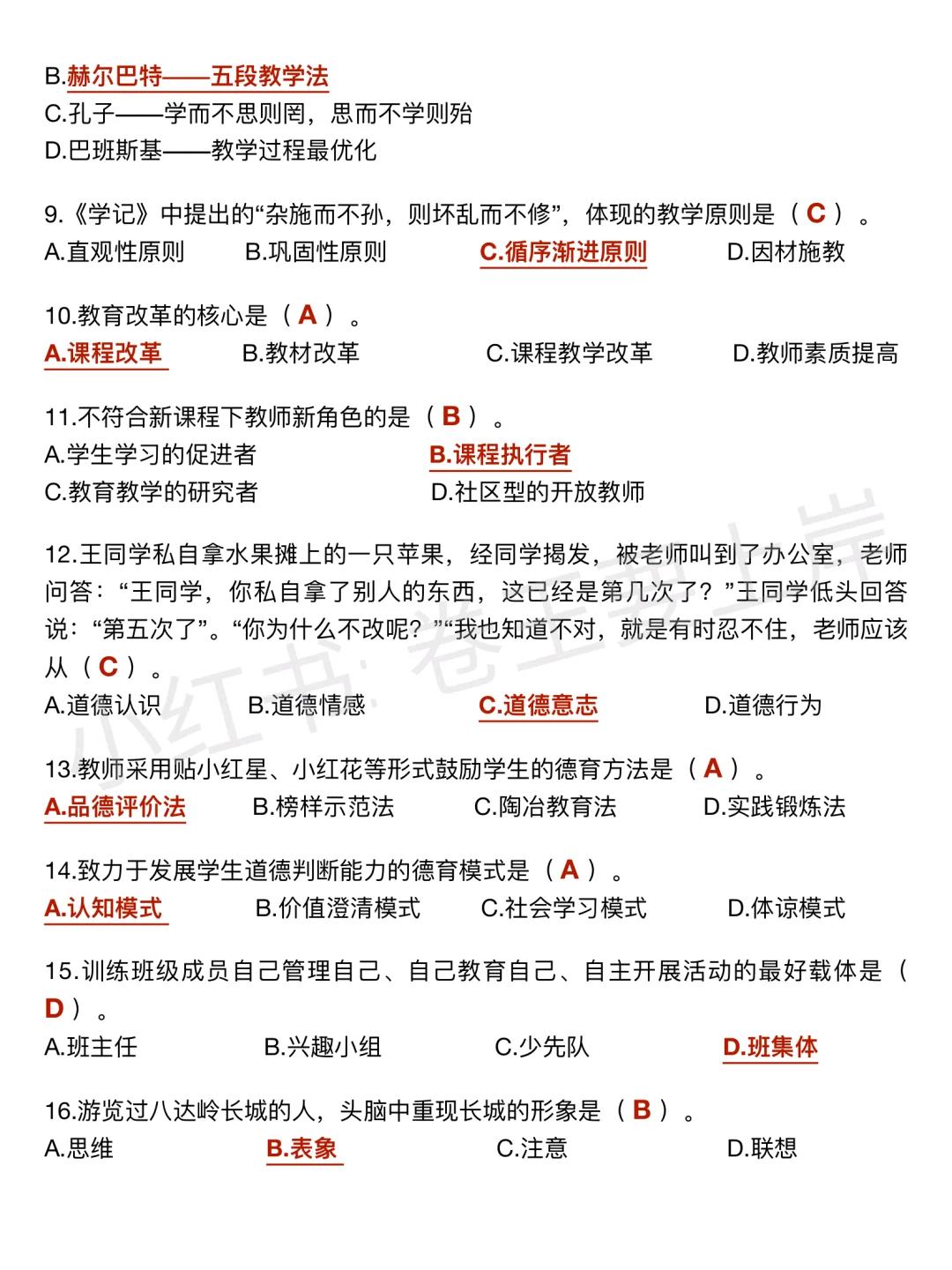 25教招，100道教育基础知识经典题，码住‼