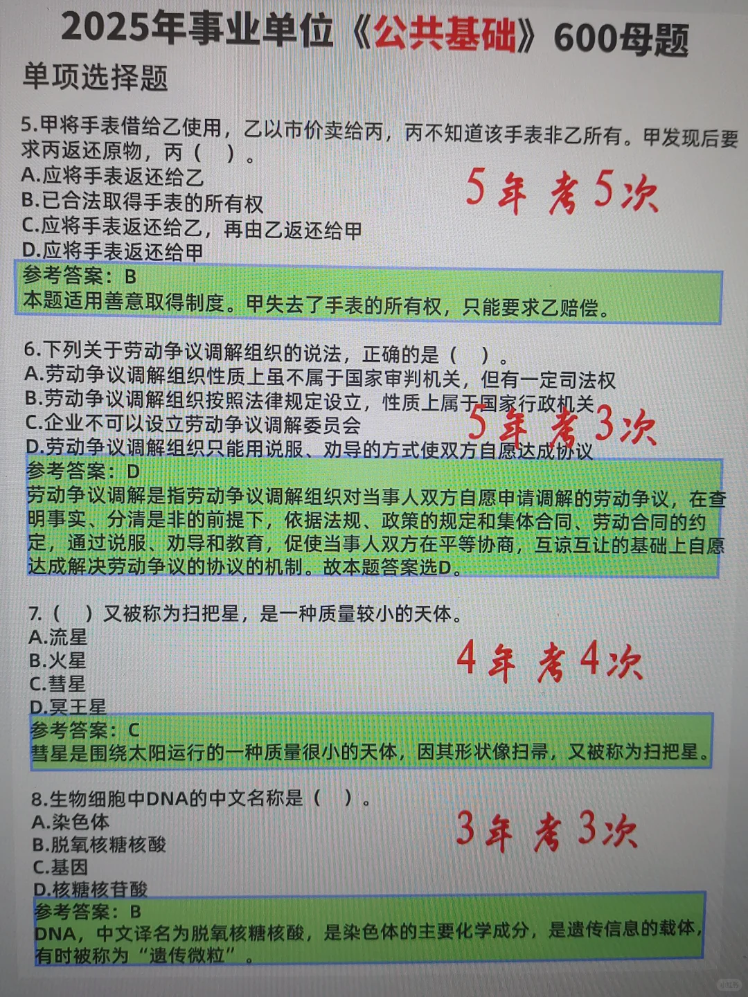 偷拍的，25事业单位考前压题，随时删