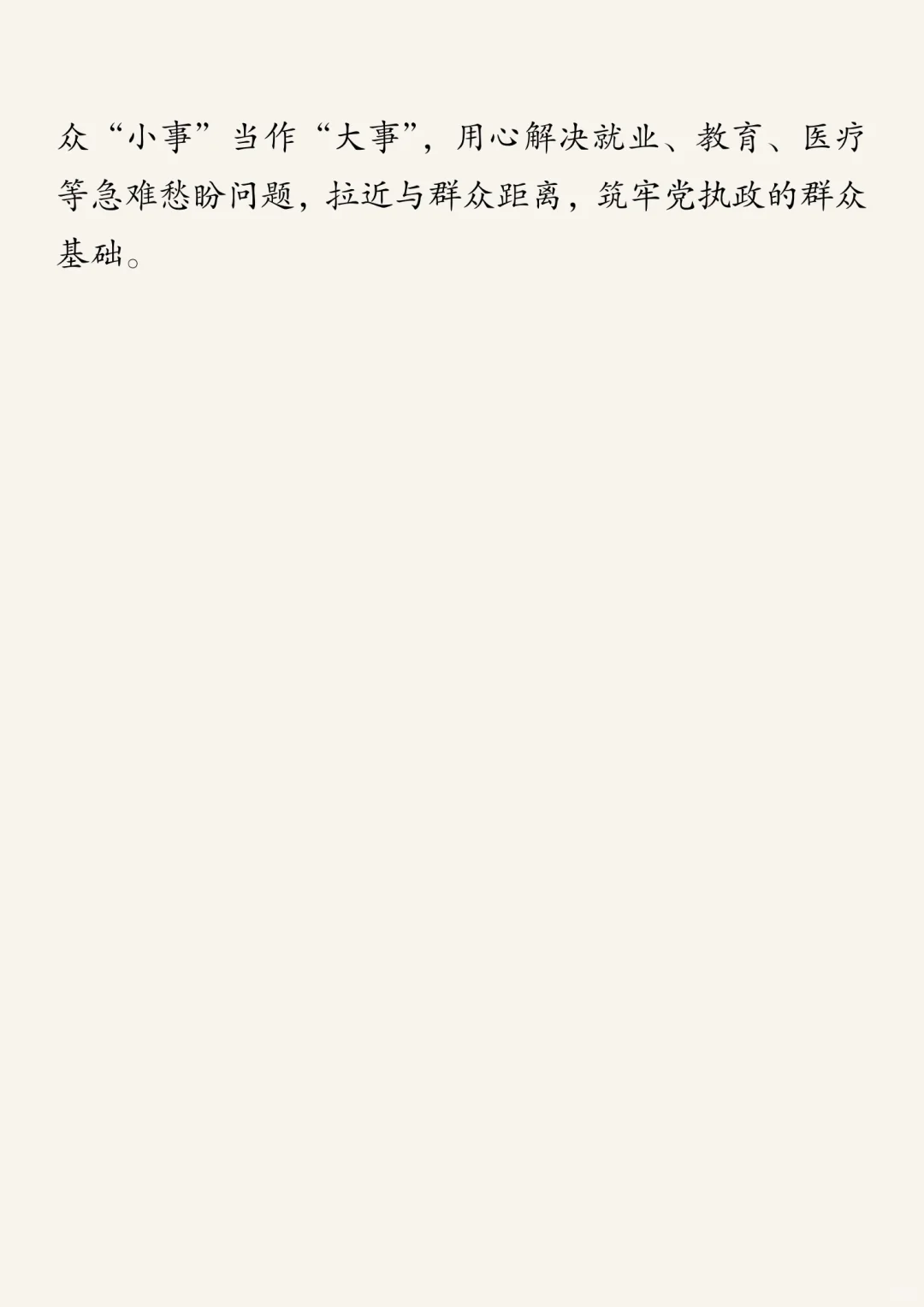 面试热点预测：三山精神