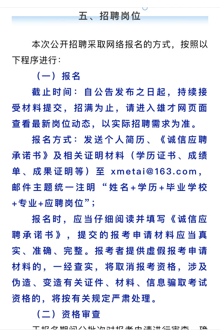 雄安气象人工智能创新研究院招聘公告