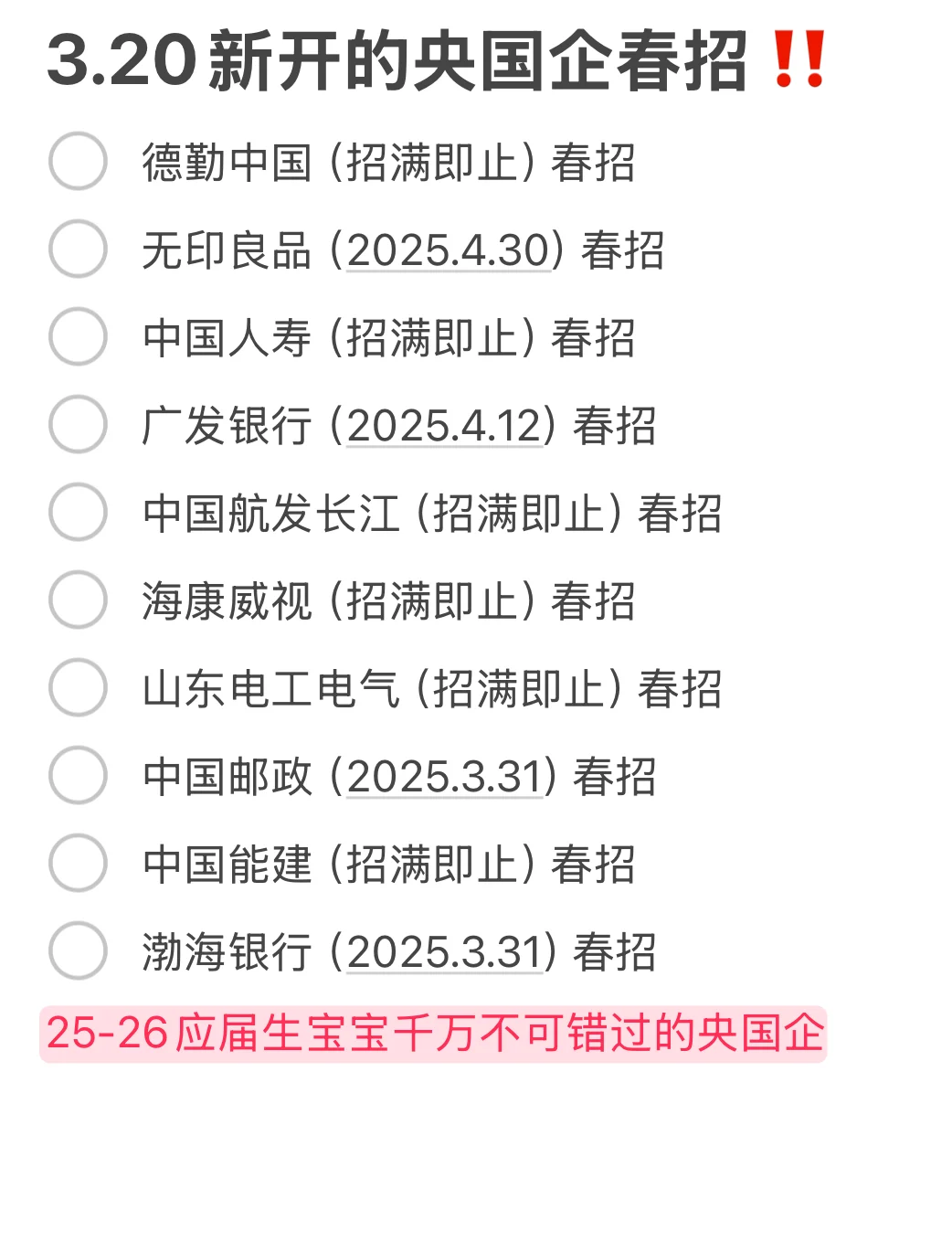 应届生们先把免笔试春招投了📣应届生！！