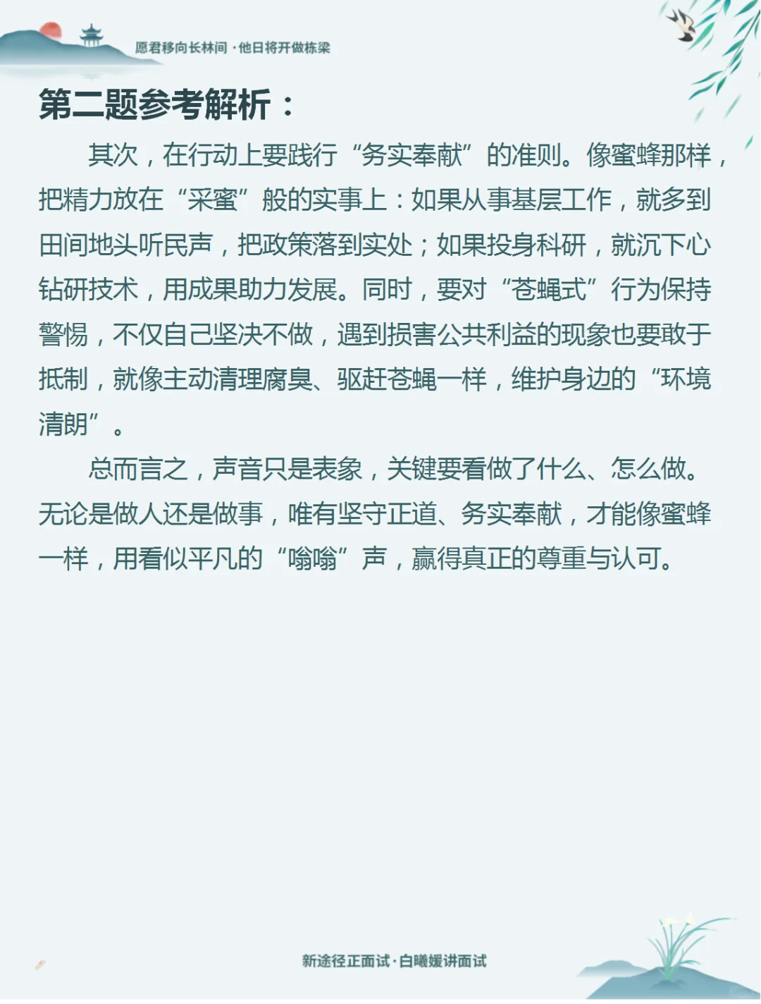 2025年8月15日献县事业单位面试题