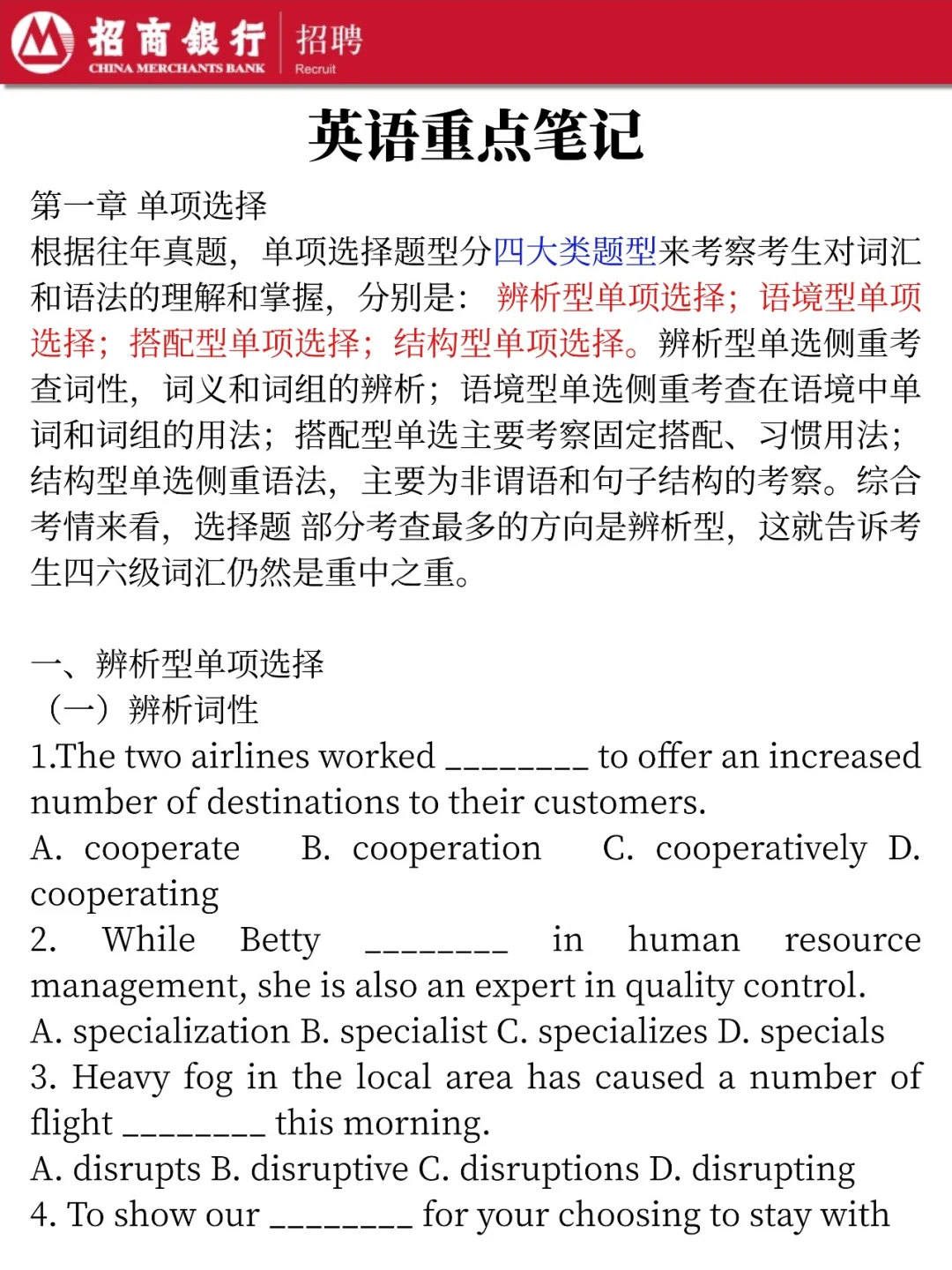 给本周日去考招行二批笔试的一份考前小抄！