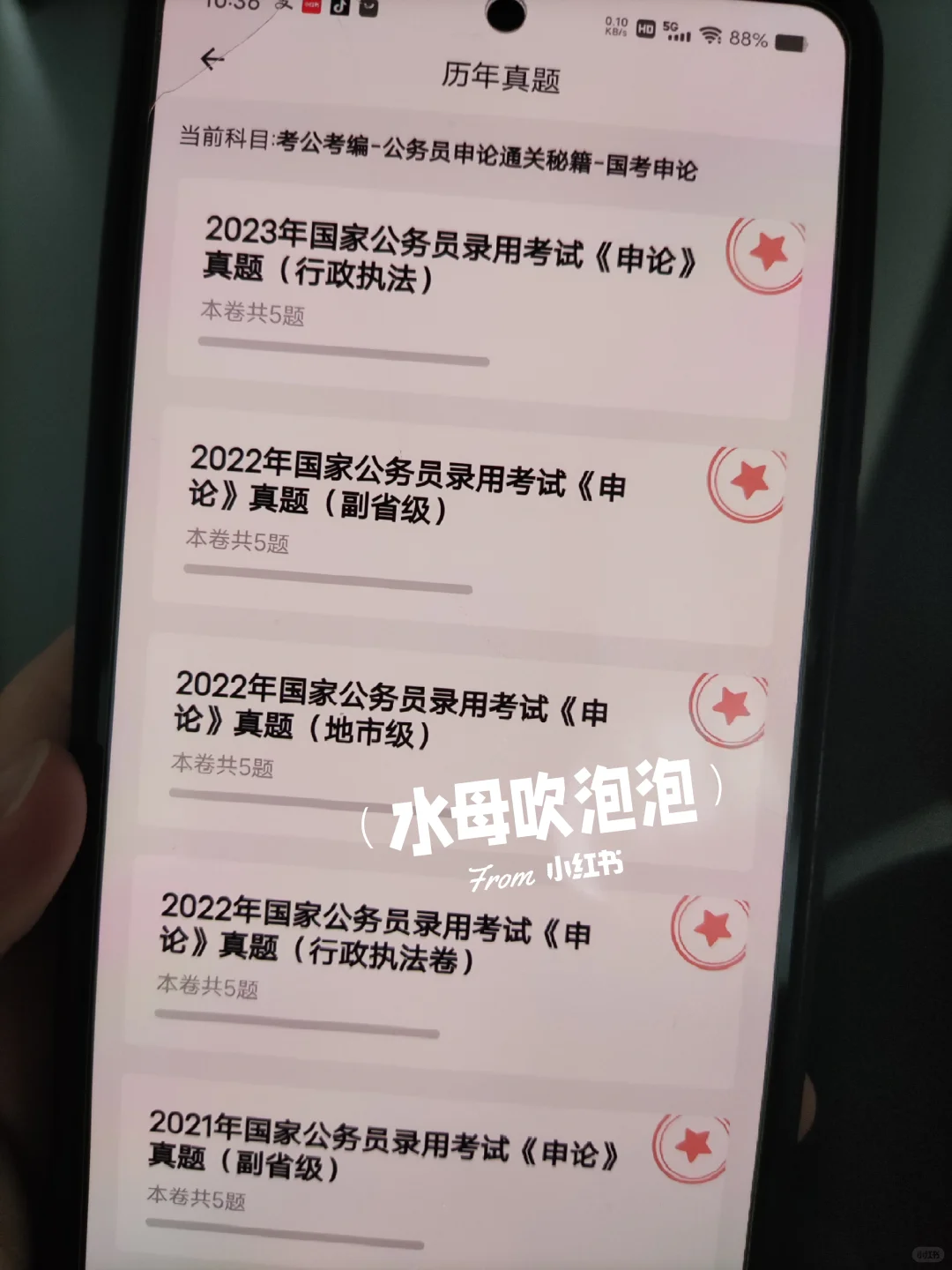 26国家公务员招聘，进来一个帮一个
