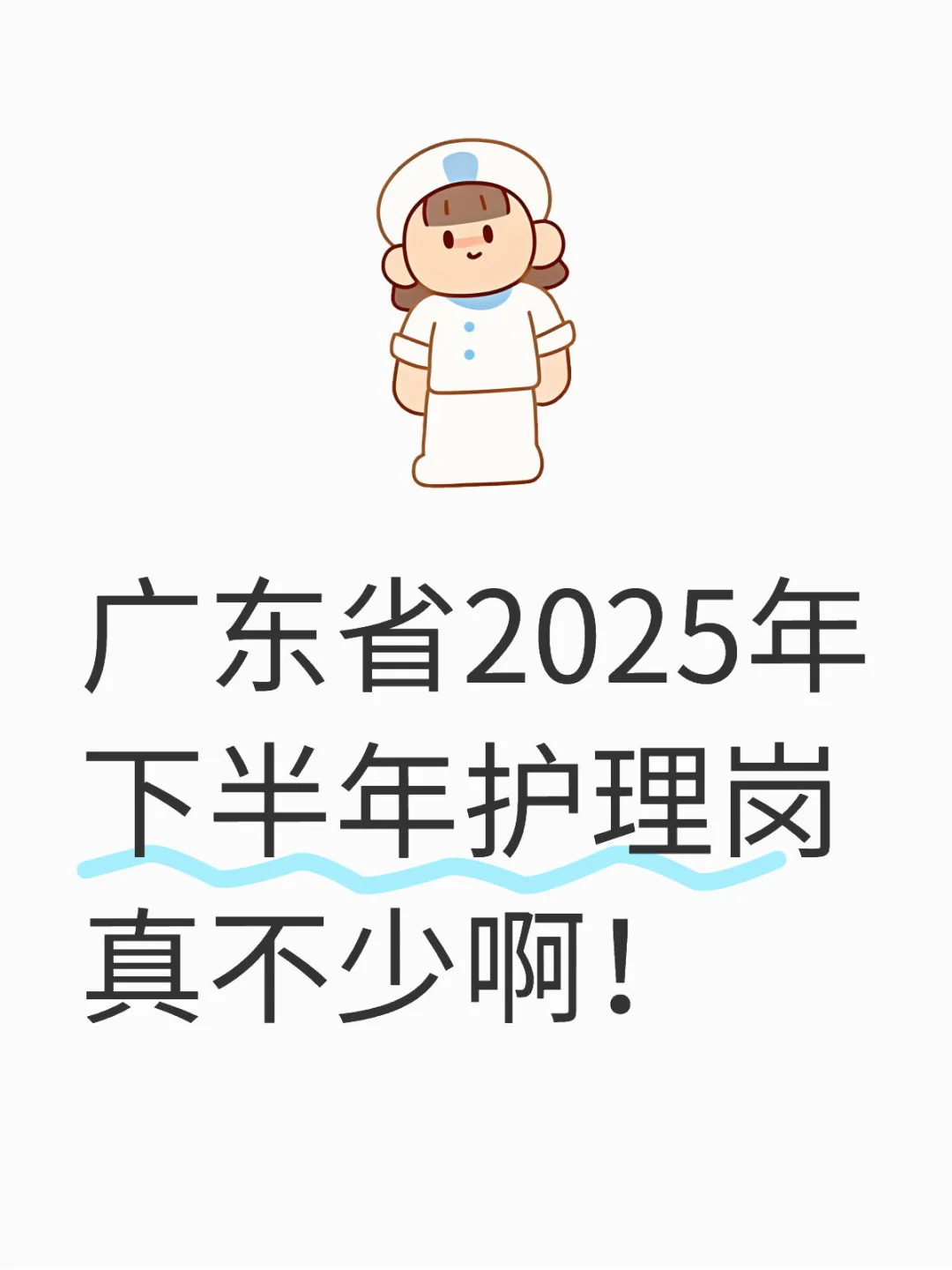 广东深圳卫健委百万英才汇南粤！