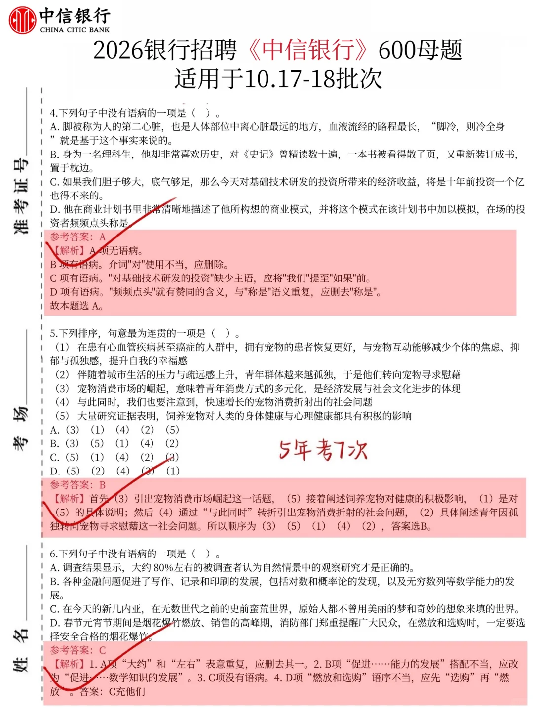 提醒一下，10.17-18中信银行，就这600母题