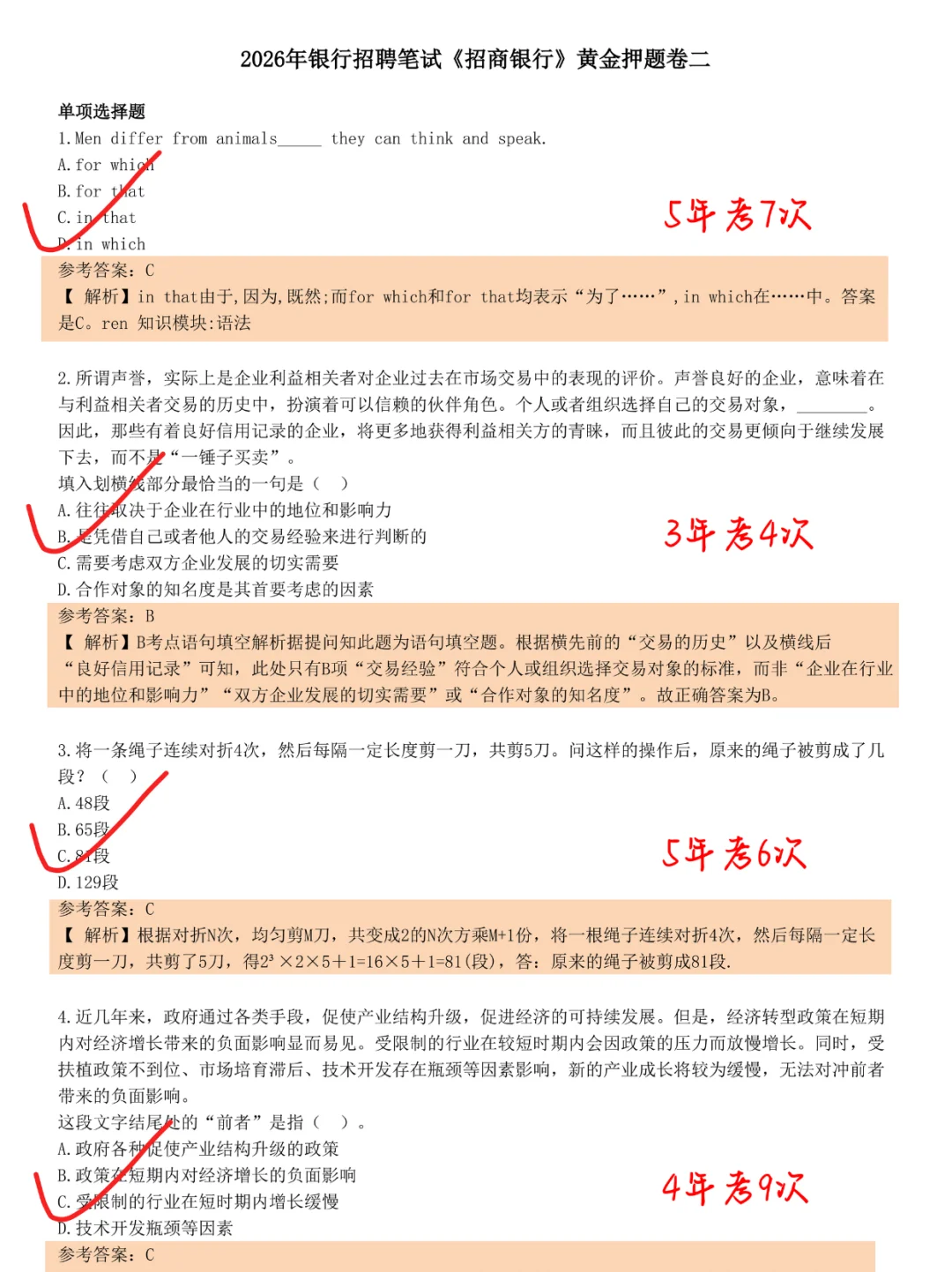 10.19招商银行第二批笔试答案已出，熬夜背