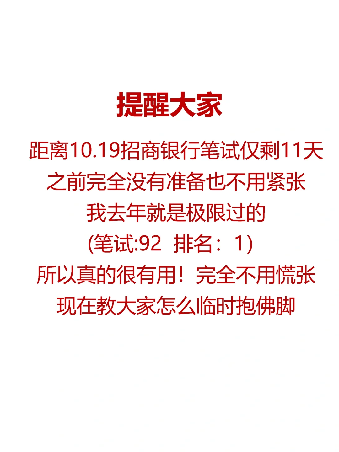 10.19招行第二批别裸考，就这800题，直接背