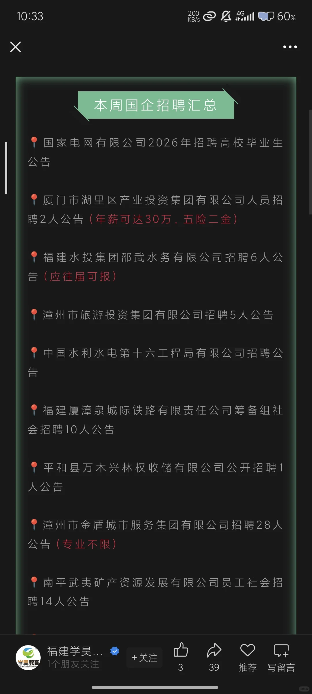 本周国企招聘汇总来啦！优质岗位捡漏速看✨