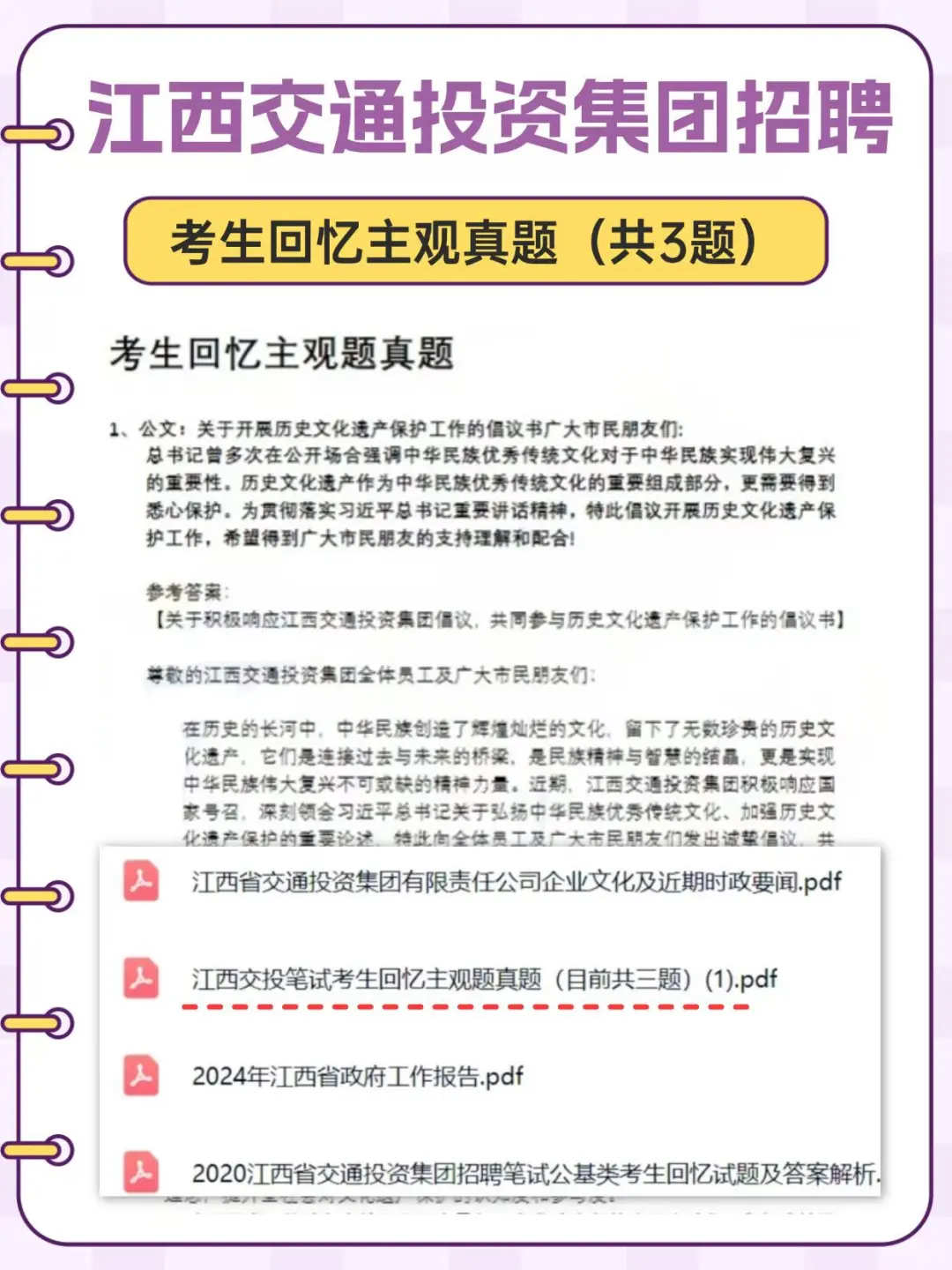 江西交投集团招聘考试资料！笔试考什么？
