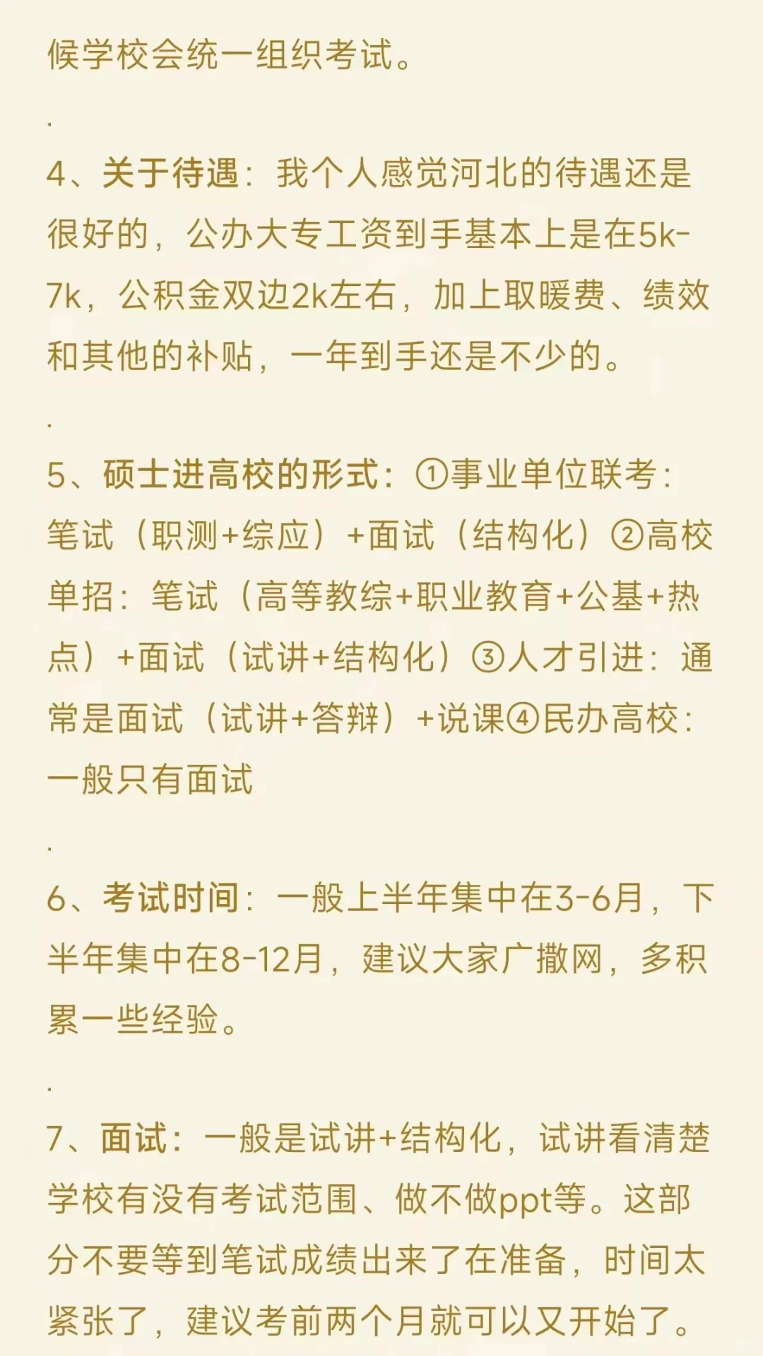 硕士进大专当老师，我的碎碎念（仅限河北）