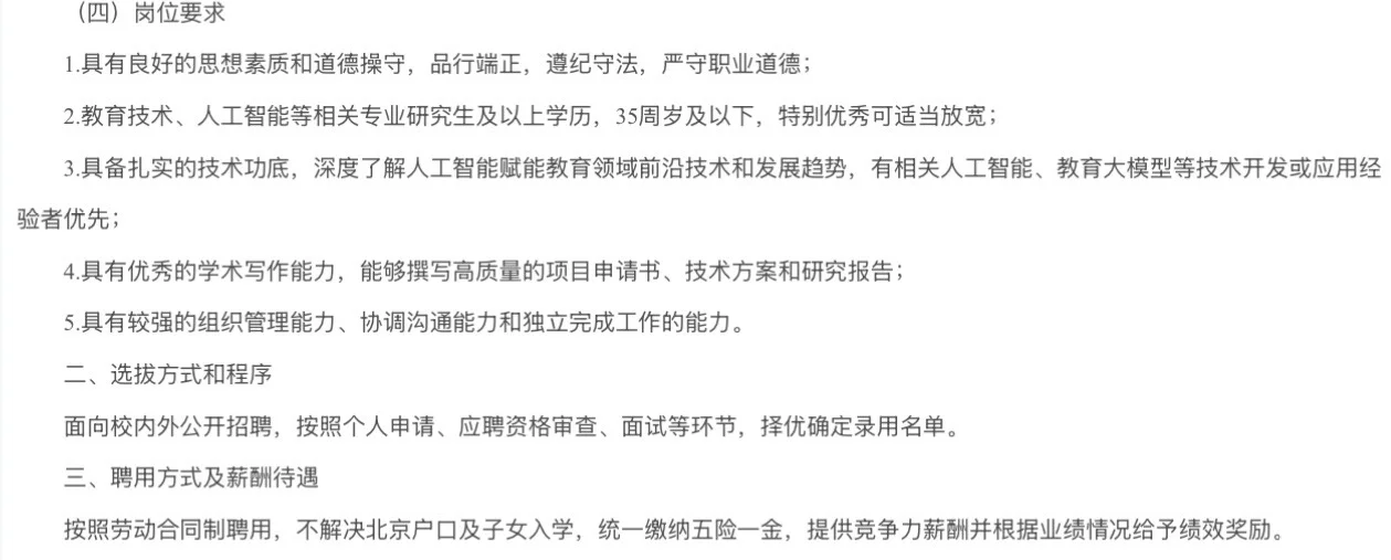 北京师范大学人工智能学院招聘