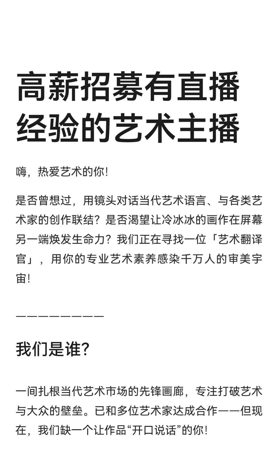 高薪招募有直播经验的艺术主播
