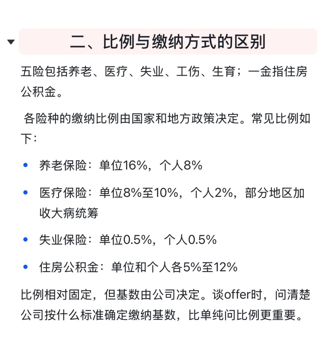 果然谈薪懂五险一金的校招生都是狠角色