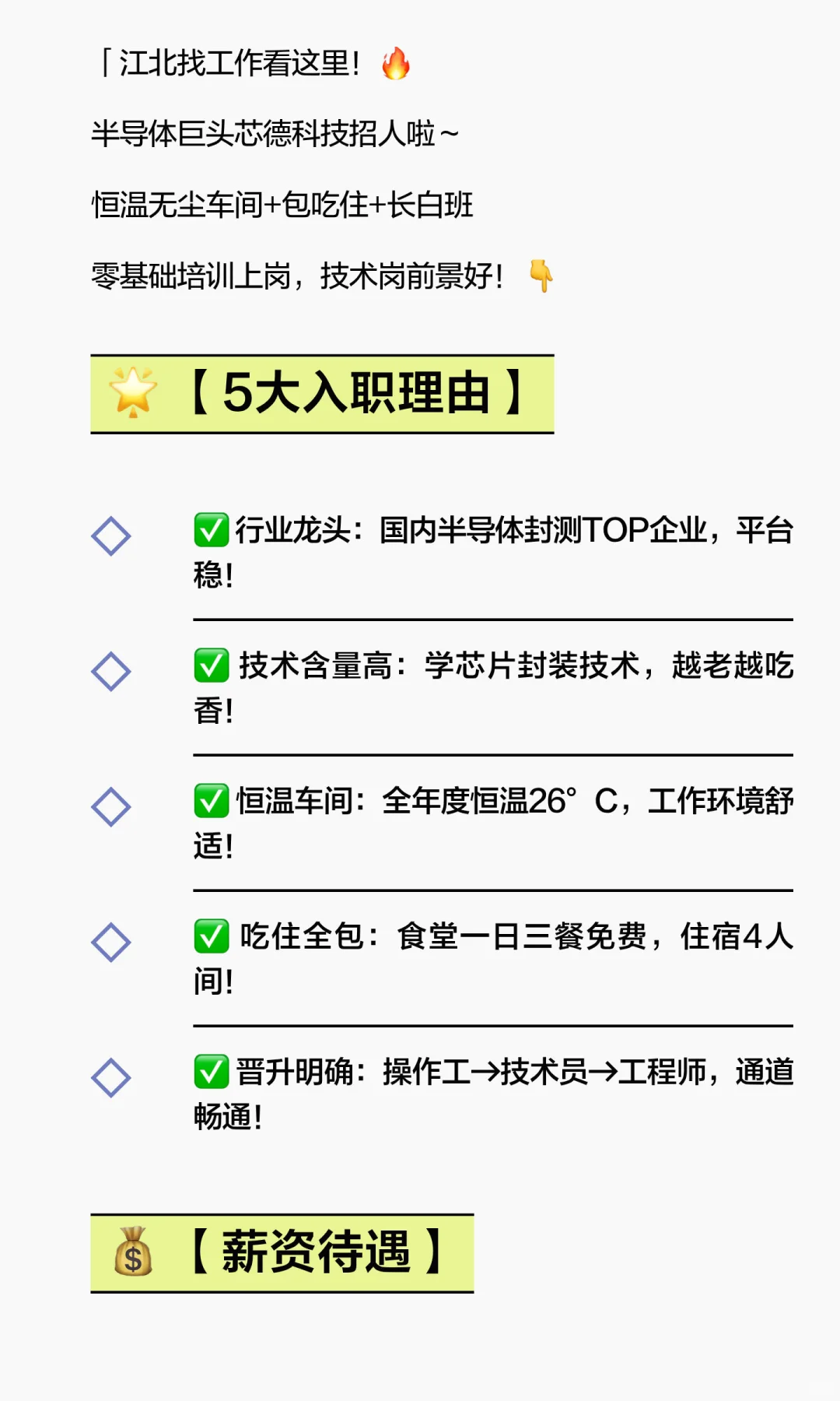 浦口芯德招聘｜半导体封测大厂！恒温车间+